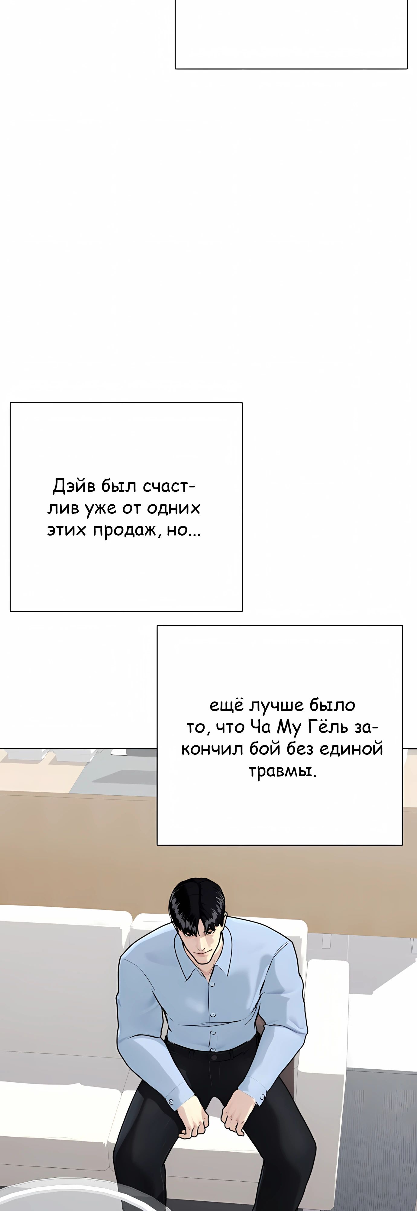 Манга Тот, над кем издеваются, слишком хорош в борьбе - Глава 136 Страница 54