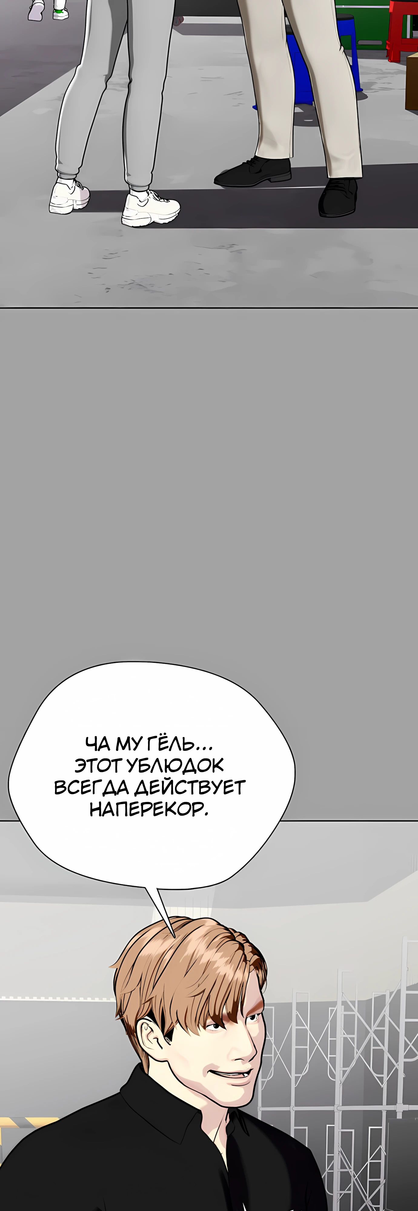 Манга Тот, над кем издеваются, слишком хорош в борьбе - Глава 136 Страница 17