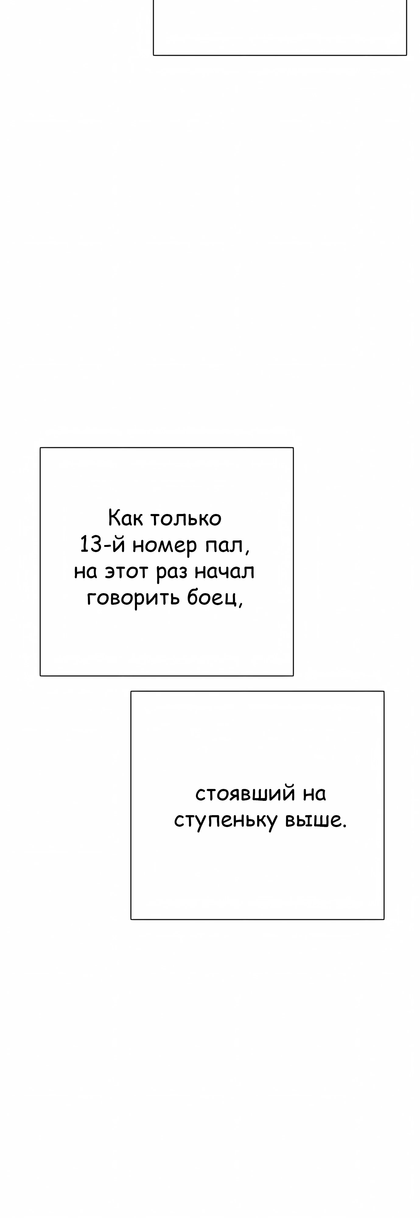 Манга Тот, над кем издеваются, слишком хорош в борьбе - Глава 136 Страница 66