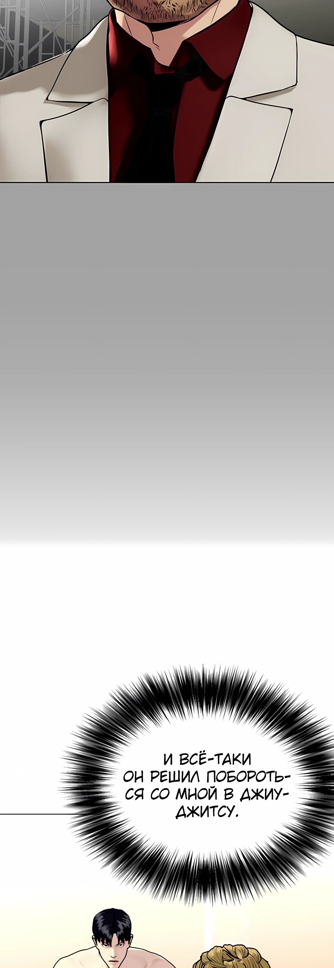 Манга Тот, над кем издеваются, слишком хорош в борьбе - Глава 136 Страница 20