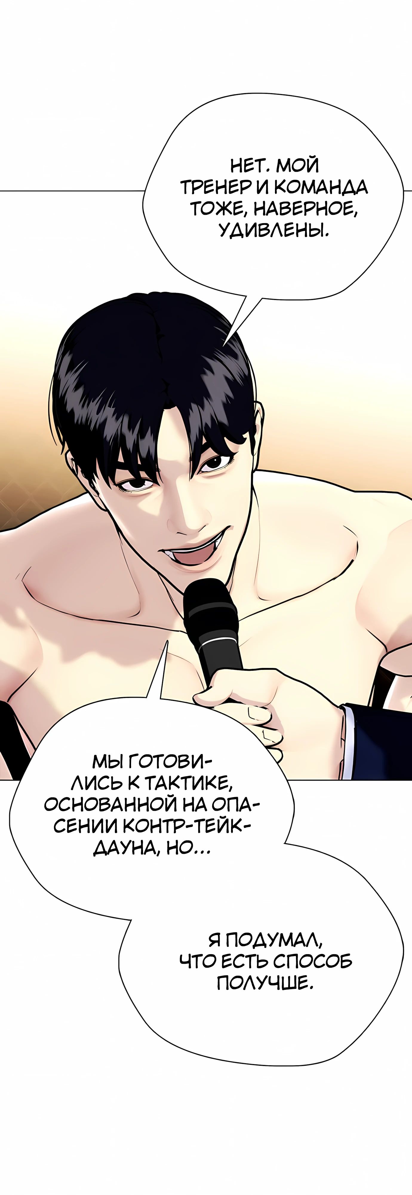 Манга Тот, над кем издеваются, слишком хорош в борьбе - Глава 136 Страница 43