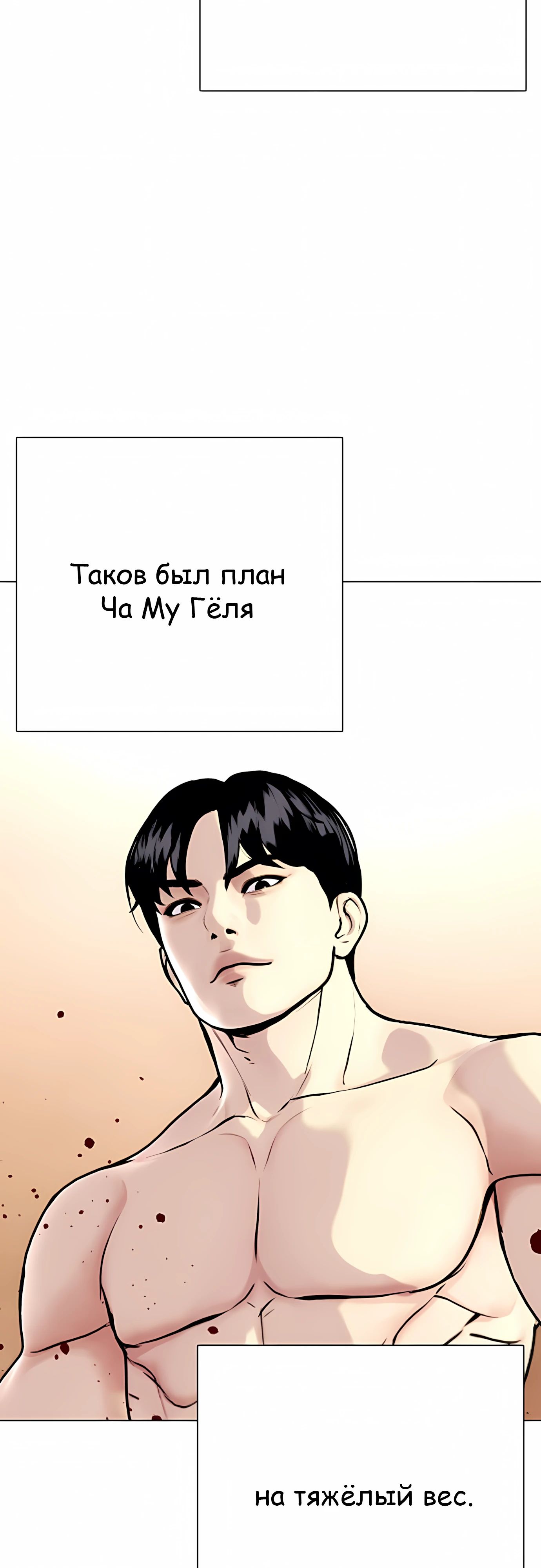 Манга Тот, над кем издеваются, слишком хорош в борьбе - Глава 136 Страница 65