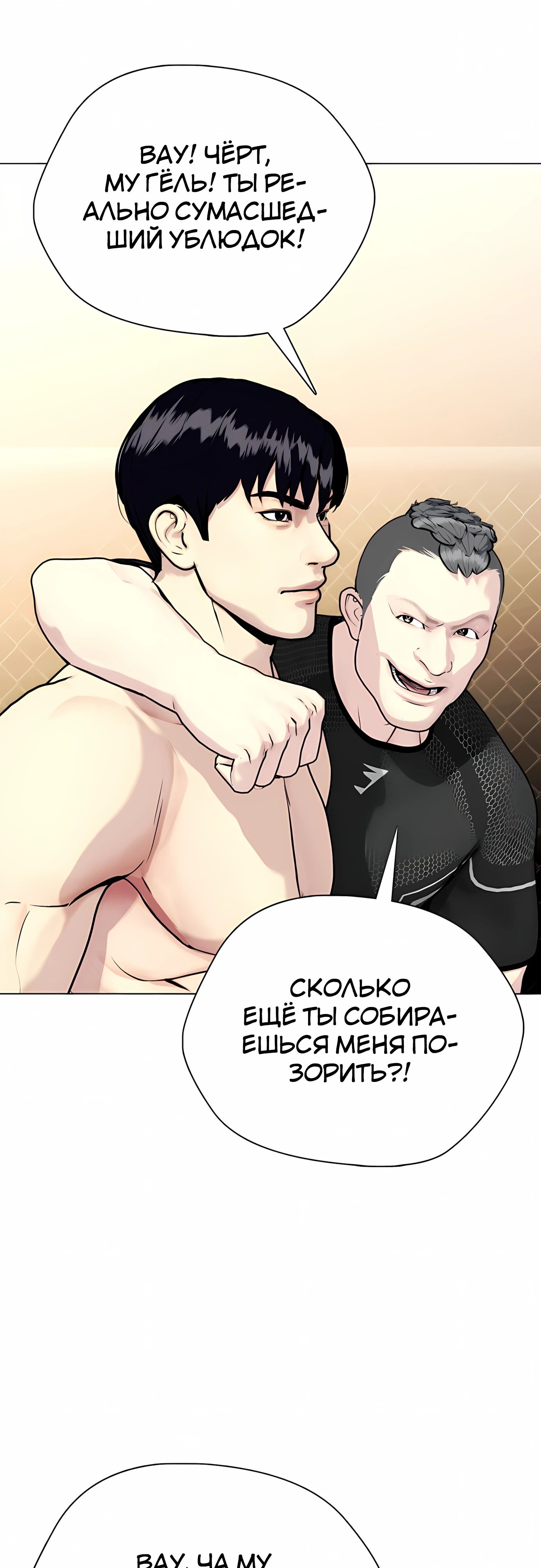 Манга Тот, над кем издеваются, слишком хорош в борьбе - Глава 136 Страница 41