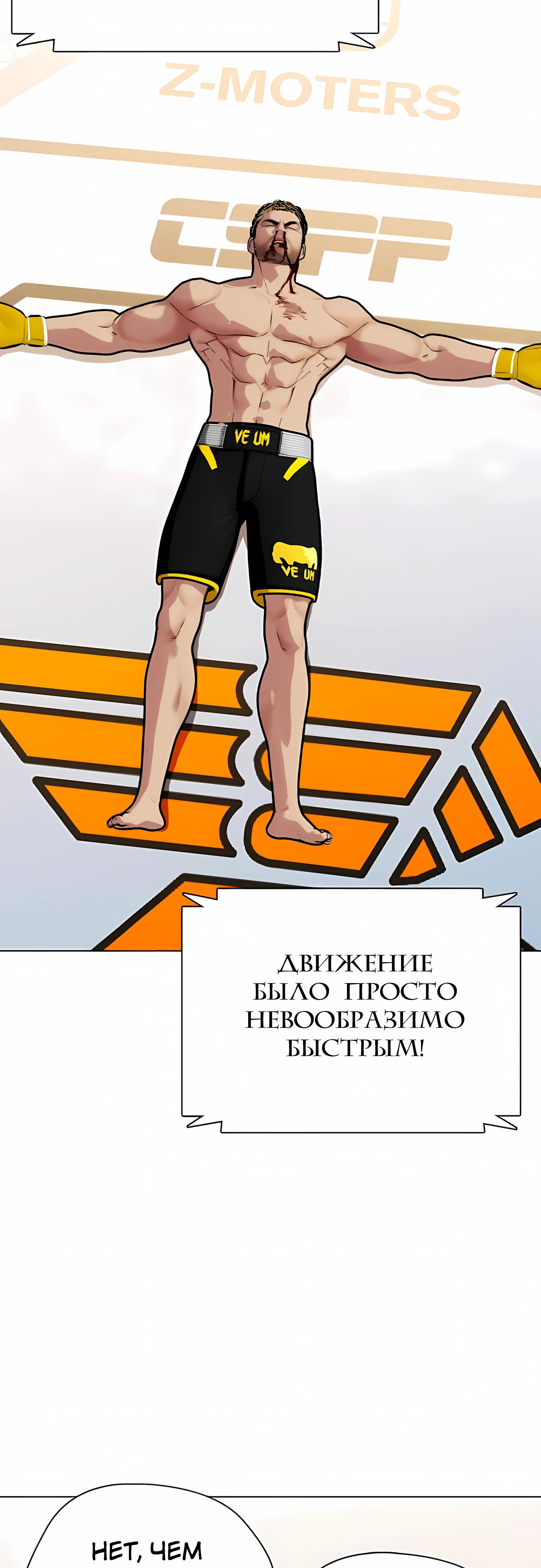 Манга Тот, над кем издеваются, слишком хорош в борьбе - Глава 136 Страница 36