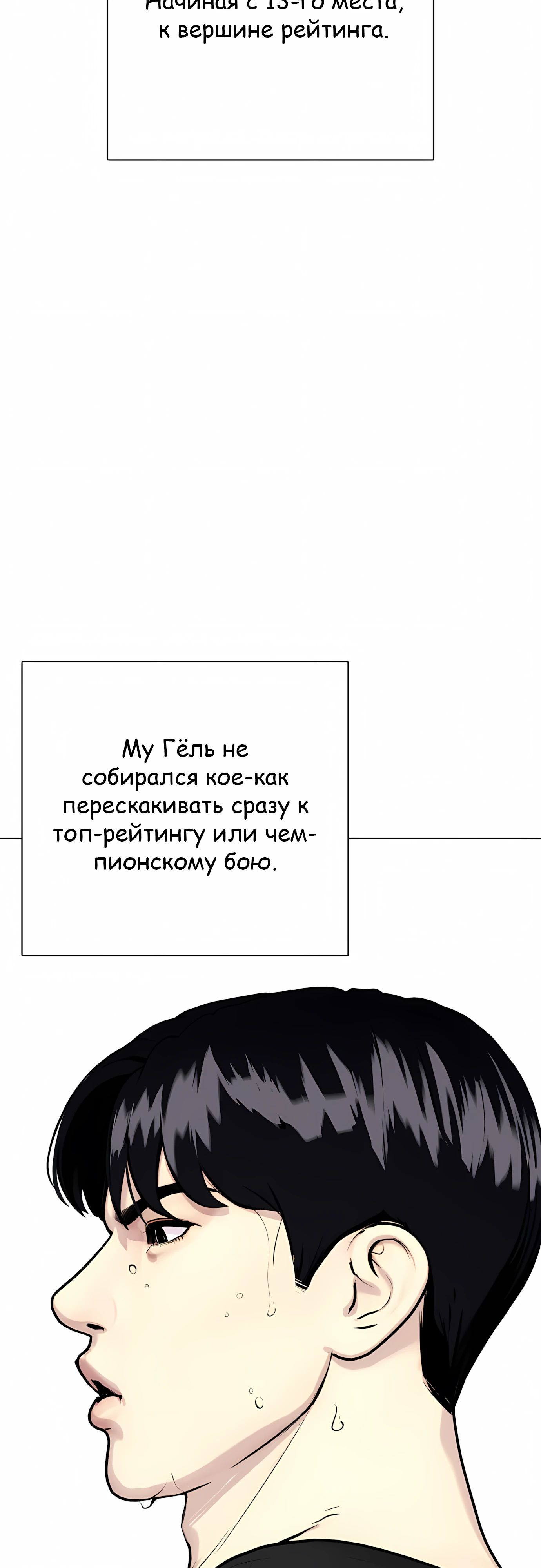 Манга Тот, над кем издеваются, слишком хорош в борьбе - Глава 136 Страница 61