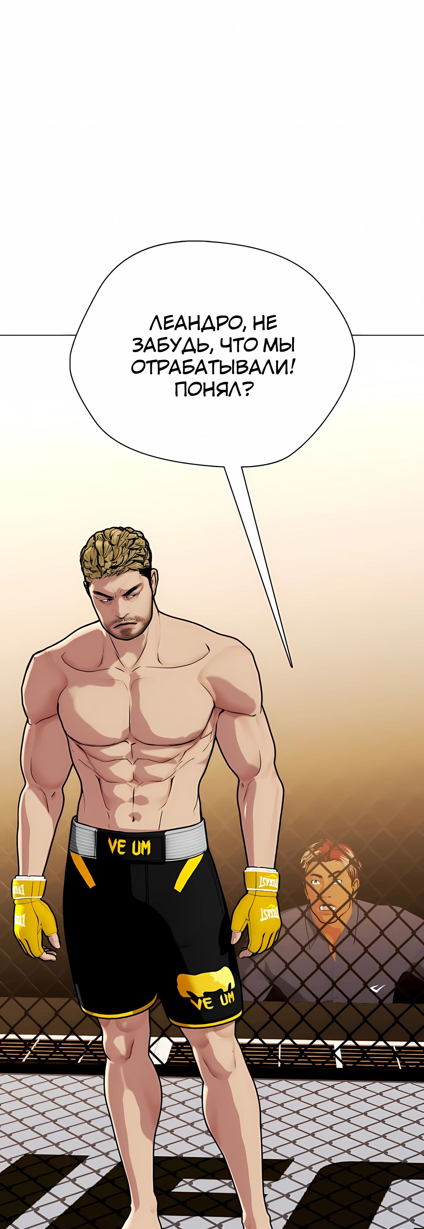 Манга Тот, над кем издеваются, слишком хорош в борьбе - Глава 136 Страница 1