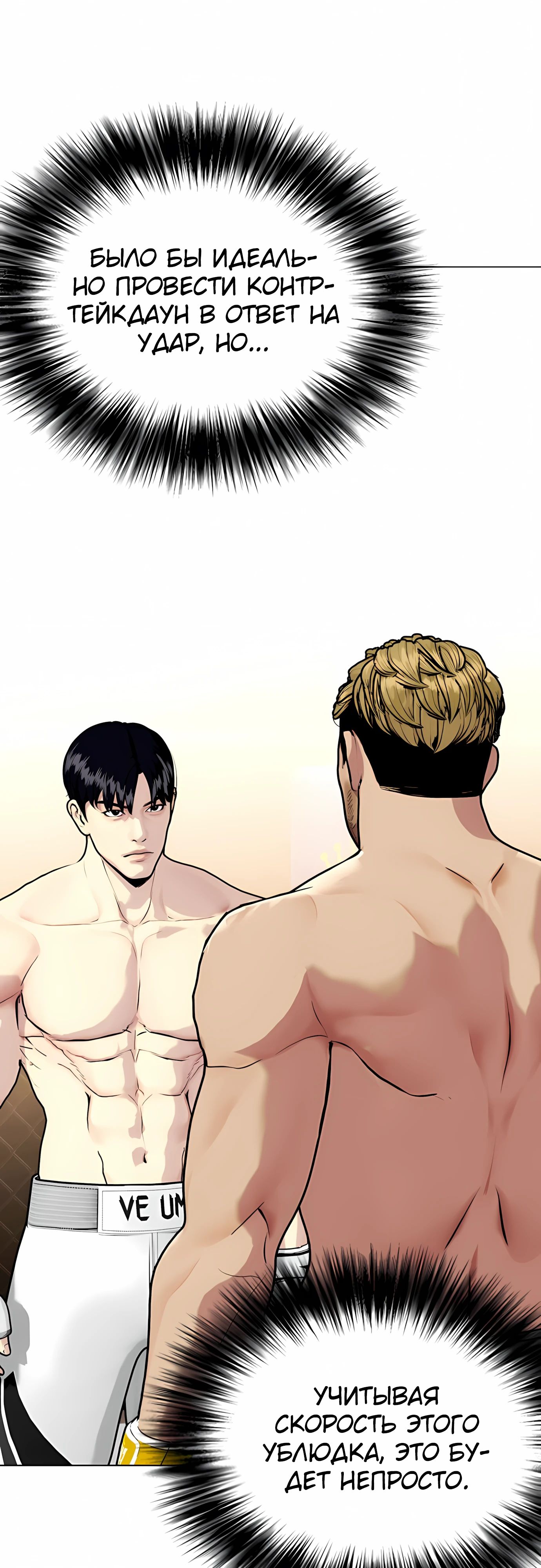 Манга Тот, над кем издеваются, слишком хорош в борьбе - Глава 136 Страница 5
