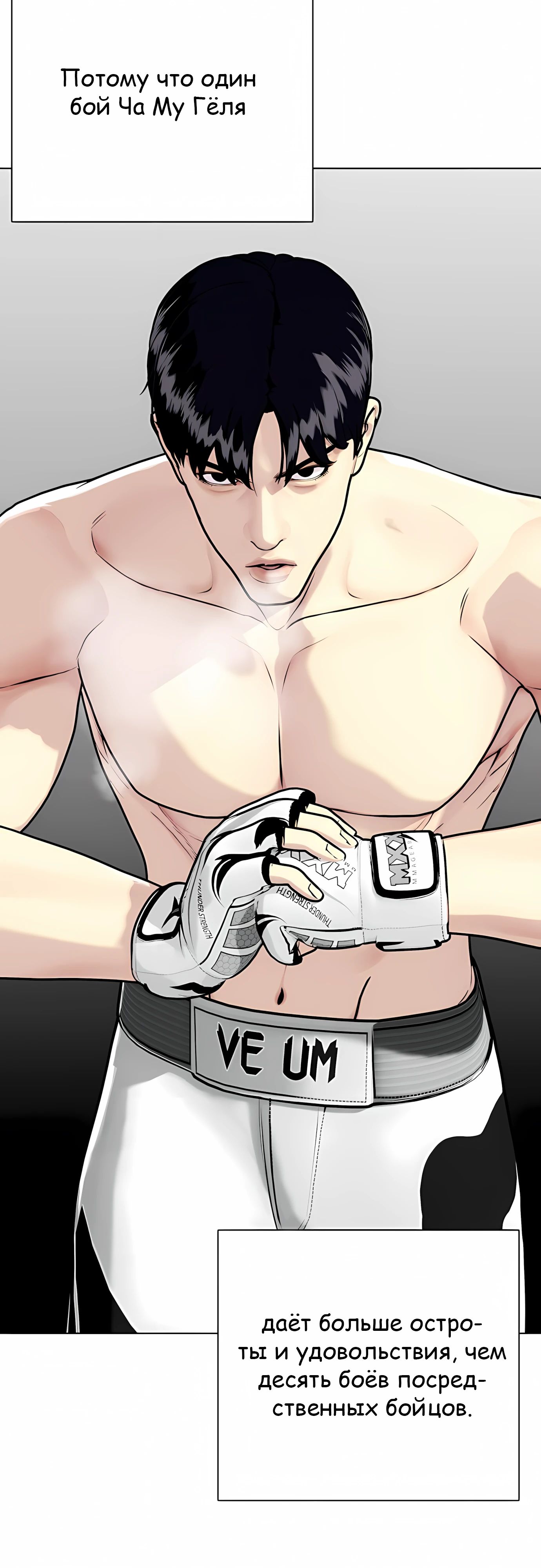 Манга Тот, над кем издеваются, слишком хорош в борьбе - Глава 136 Страница 52