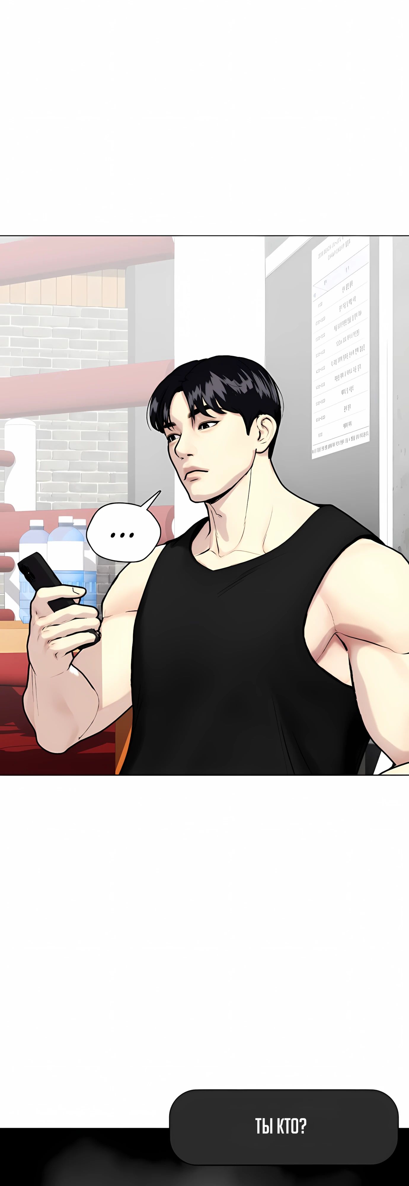 Манга Тот, над кем издеваются, слишком хорош в борьбе - Глава 136 Страница 68