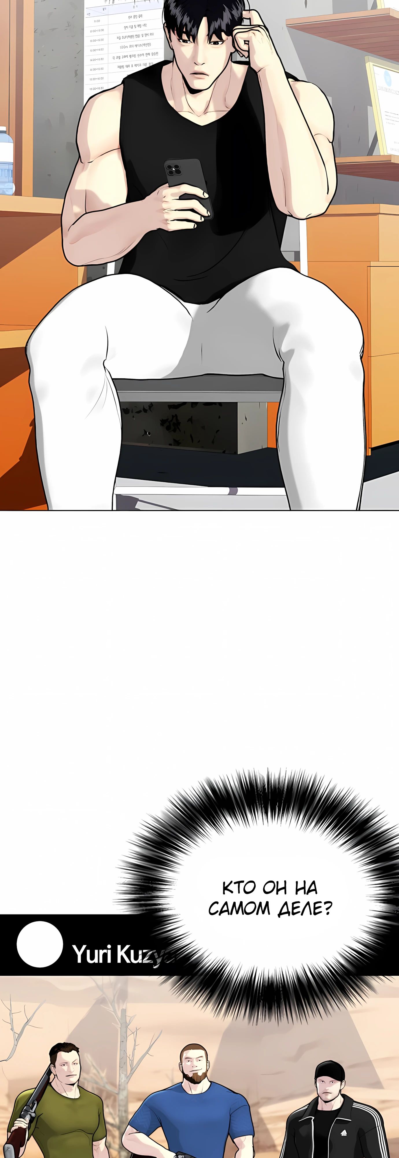 Манга Тот, над кем издеваются, слишком хорош в борьбе - Глава 136 Страница 71