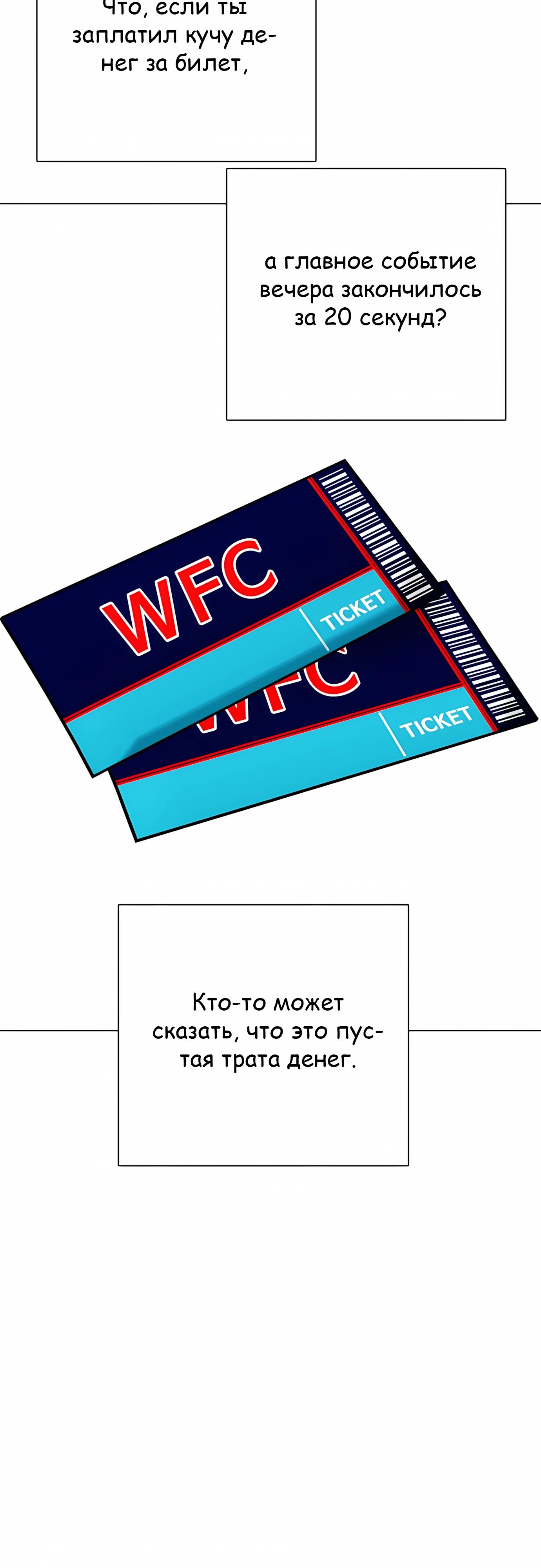 Манга Тот, над кем издеваются, слишком хорош в борьбе - Глава 136 Страница 50