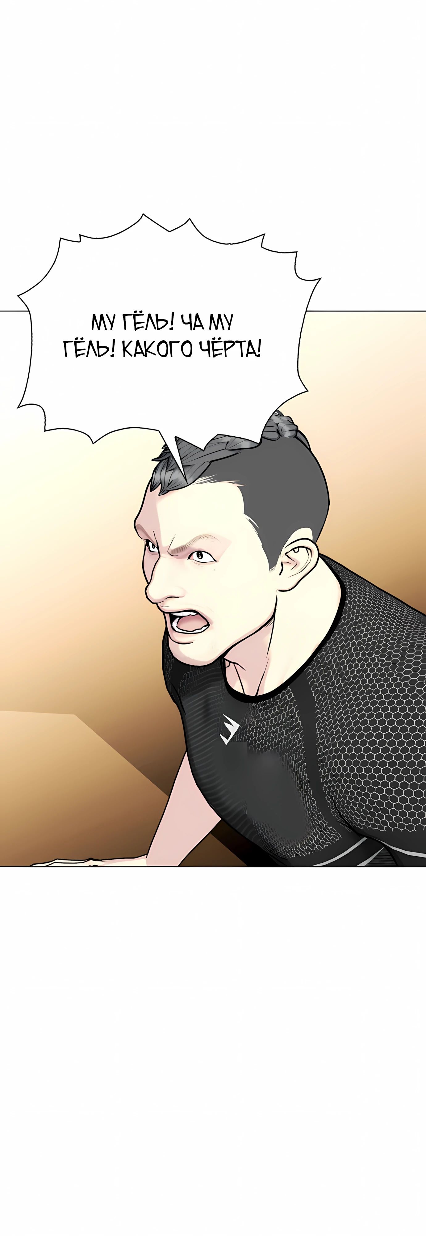 Манга Тот, над кем издеваются, слишком хорош в борьбе - Глава 136 Страница 24
