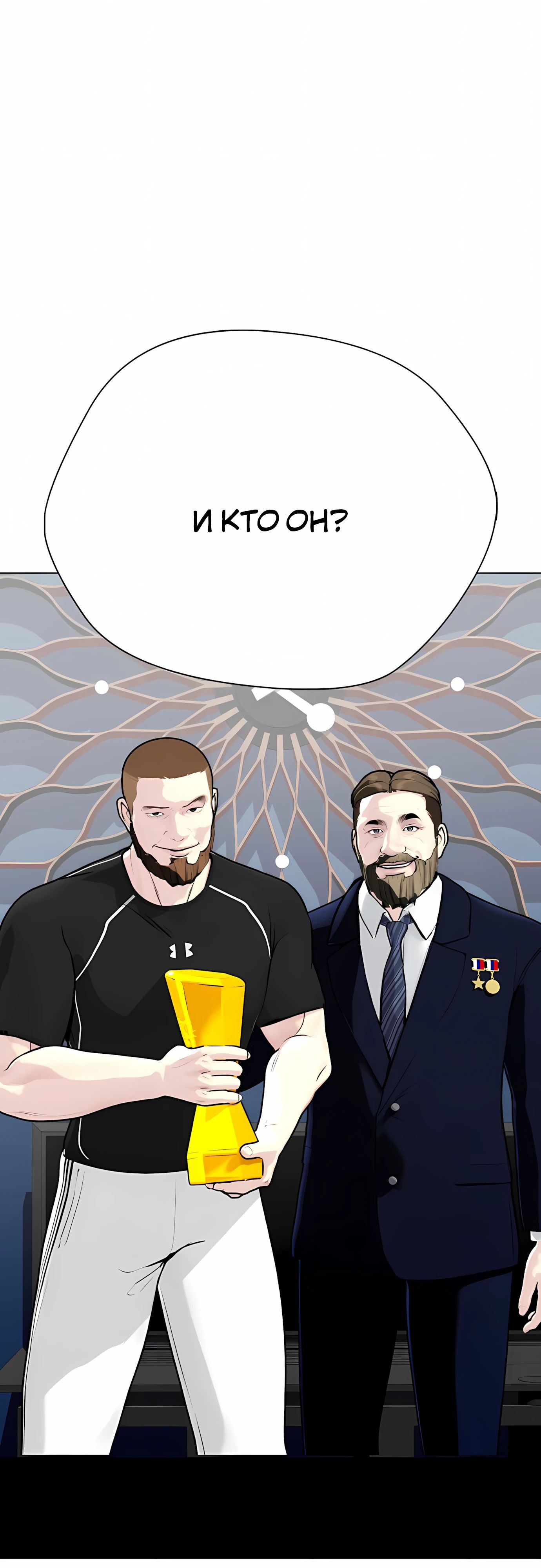 Манга Тот, над кем издеваются, слишком хорош в борьбе - Глава 136 Страница 76