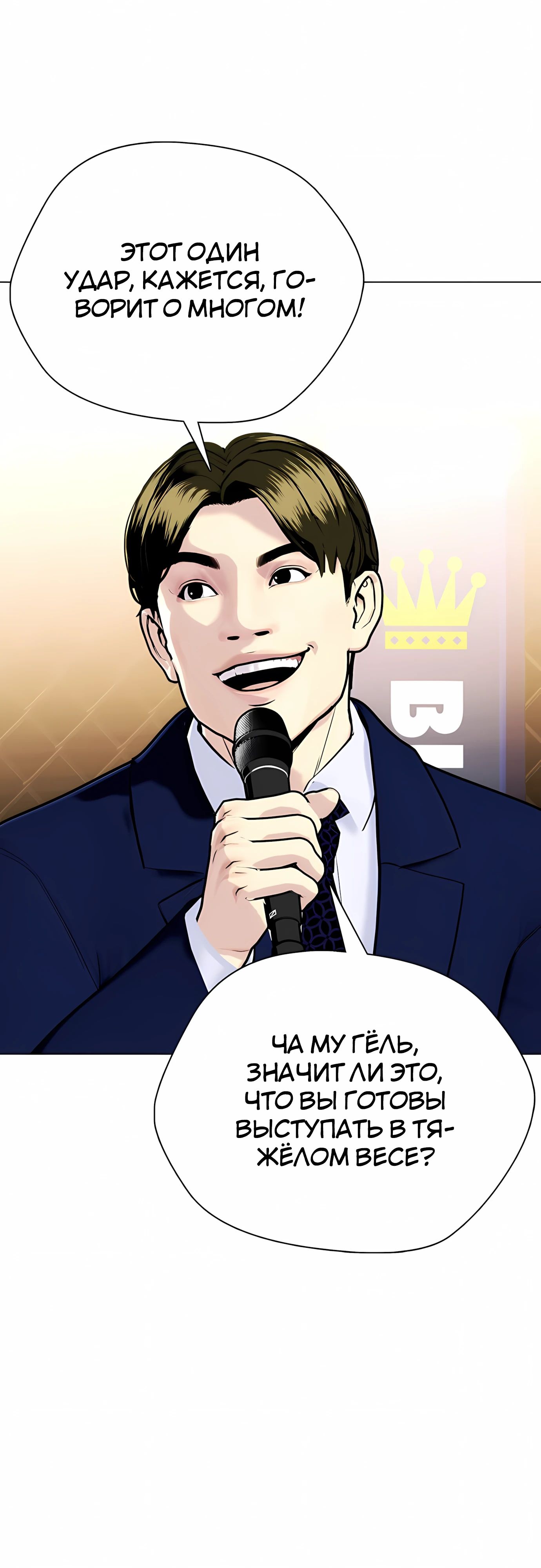 Манга Тот, над кем издеваются, слишком хорош в борьбе - Глава 136 Страница 44