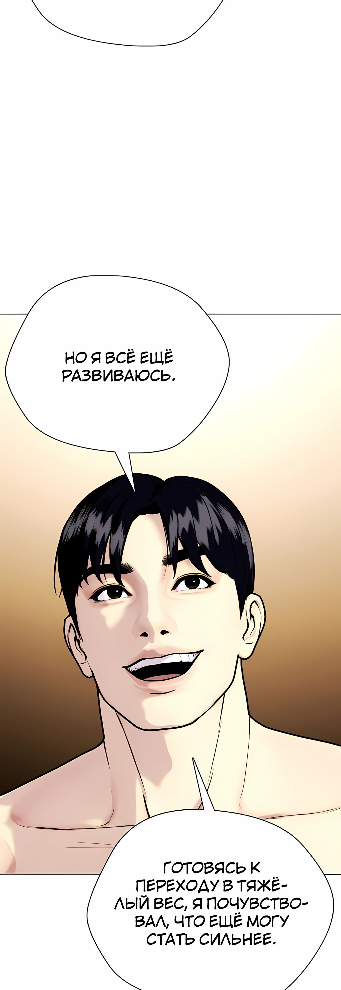 Манга Тот, над кем издеваются, слишком хорош в борьбе - Глава 136 Страница 46