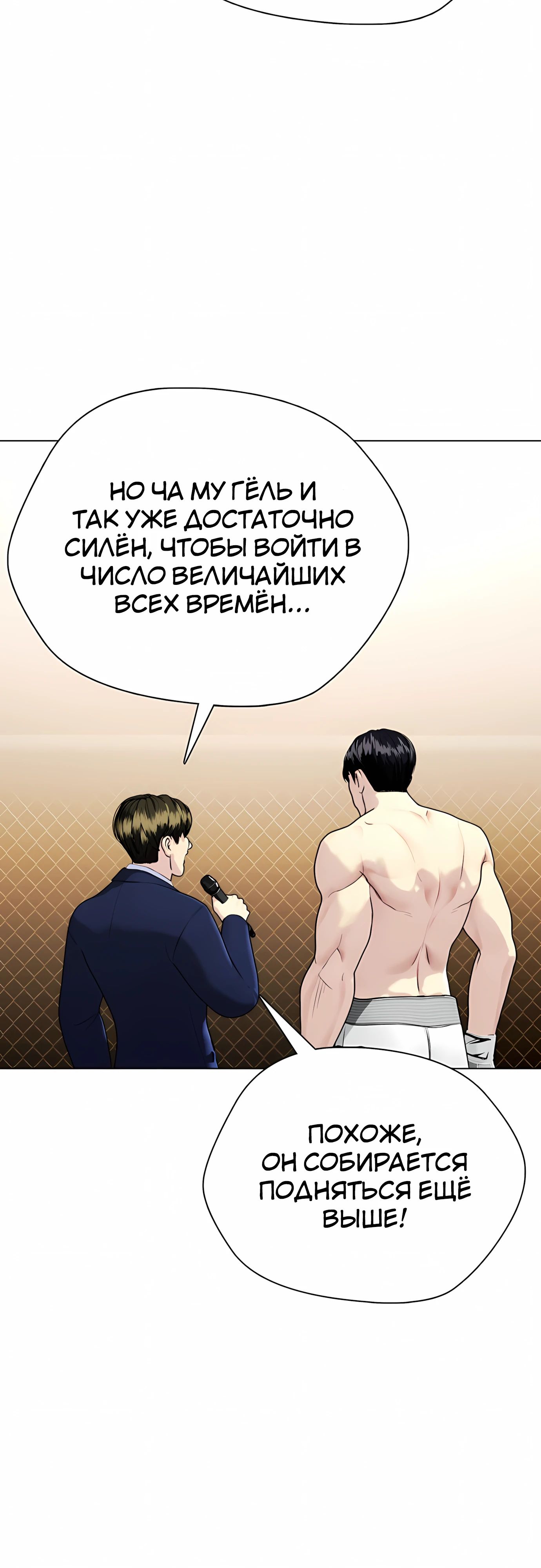 Манга Тот, над кем издеваются, слишком хорош в борьбе - Глава 136 Страница 47