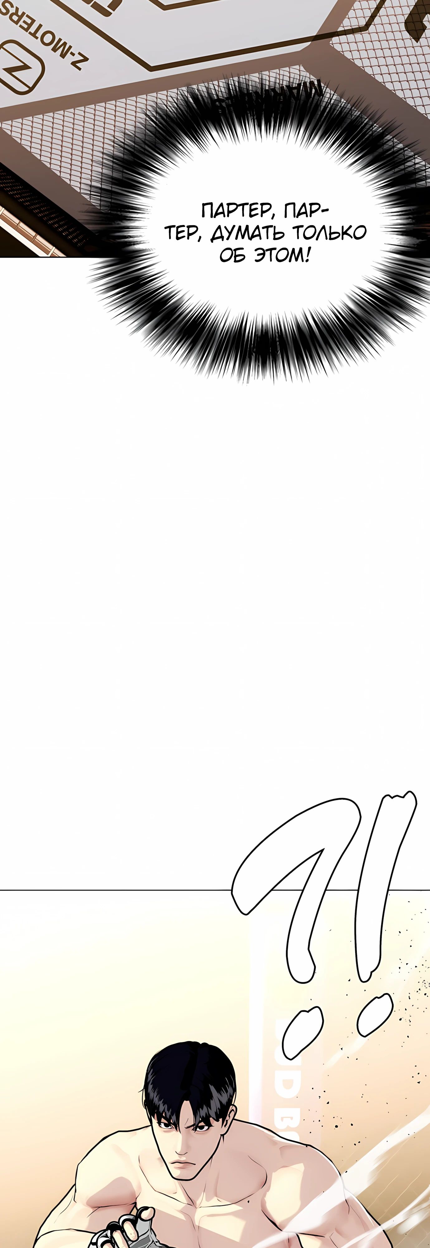 Манга Тот, над кем издеваются, слишком хорош в борьбе - Глава 136 Страница 8