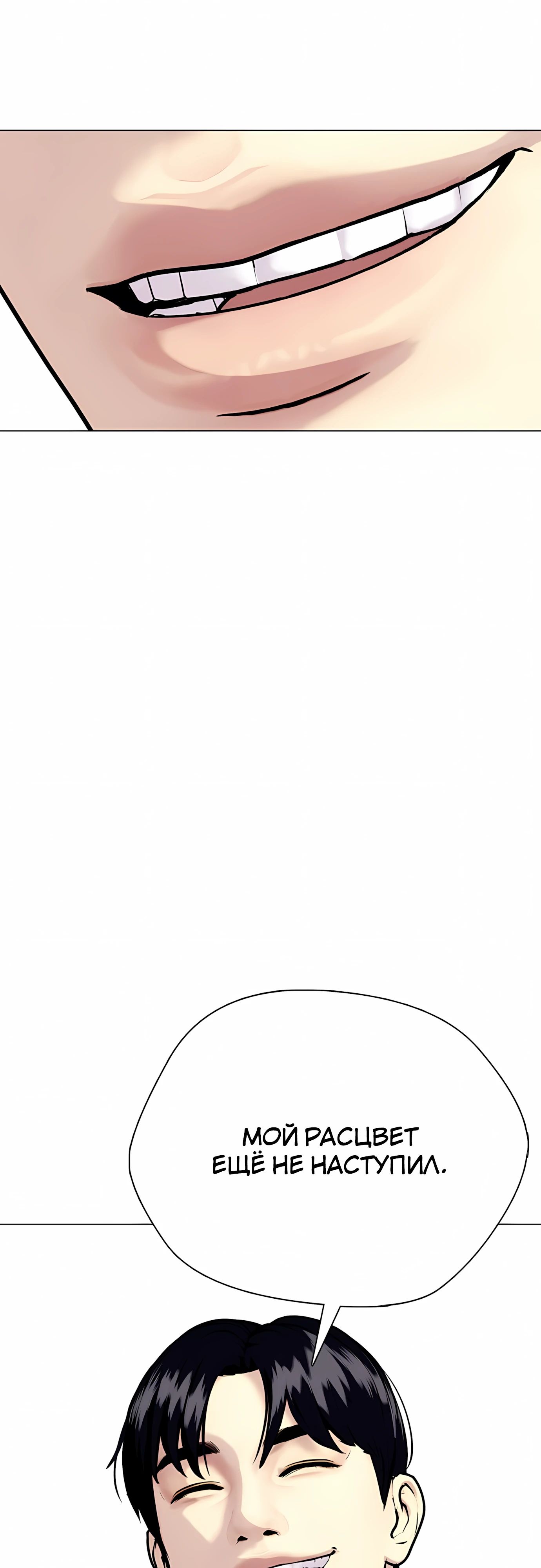 Манга Тот, над кем издеваются, слишком хорош в борьбе - Глава 136 Страница 48