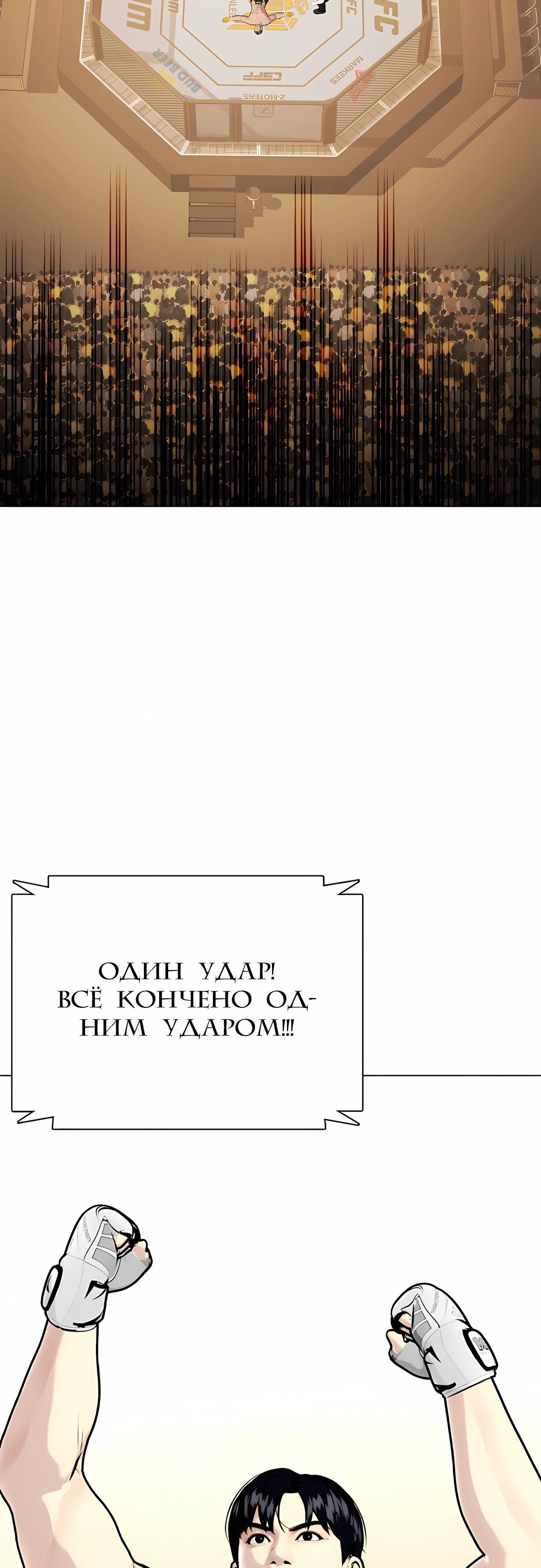 Манга Тот, над кем издеваются, слишком хорош в борьбе - Глава 136 Страница 34