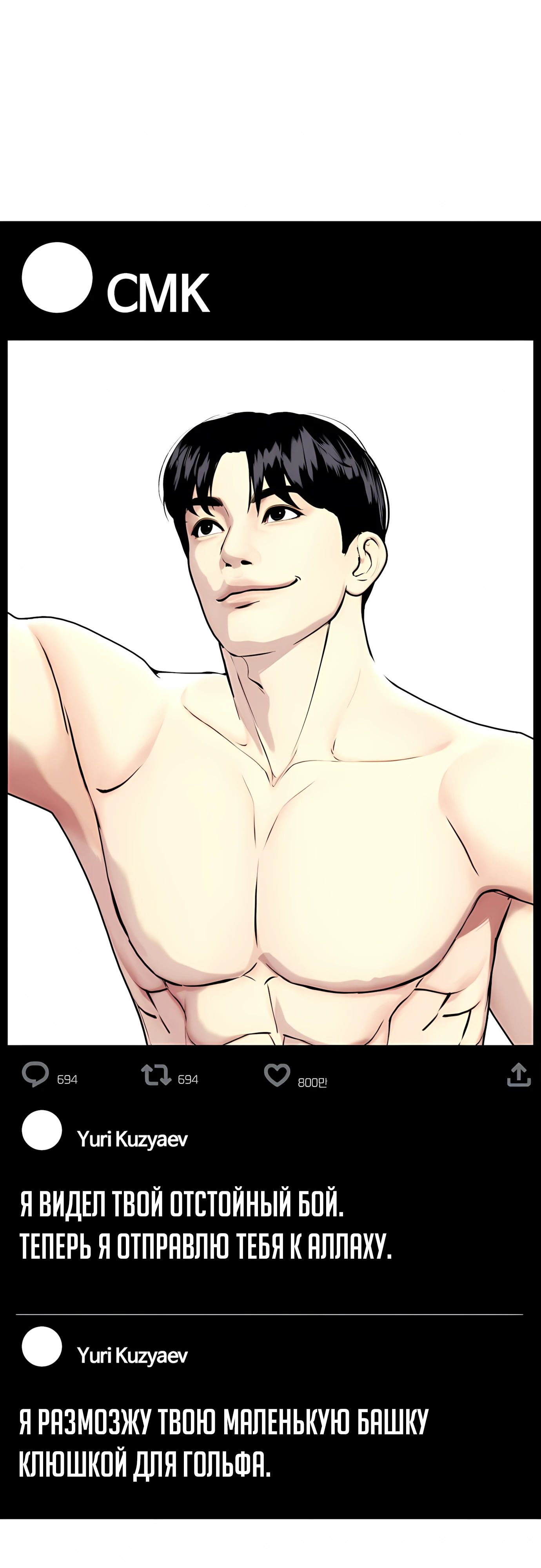 Манга Тот, над кем издеваются, слишком хорош в борьбе - Глава 136 Страница 67