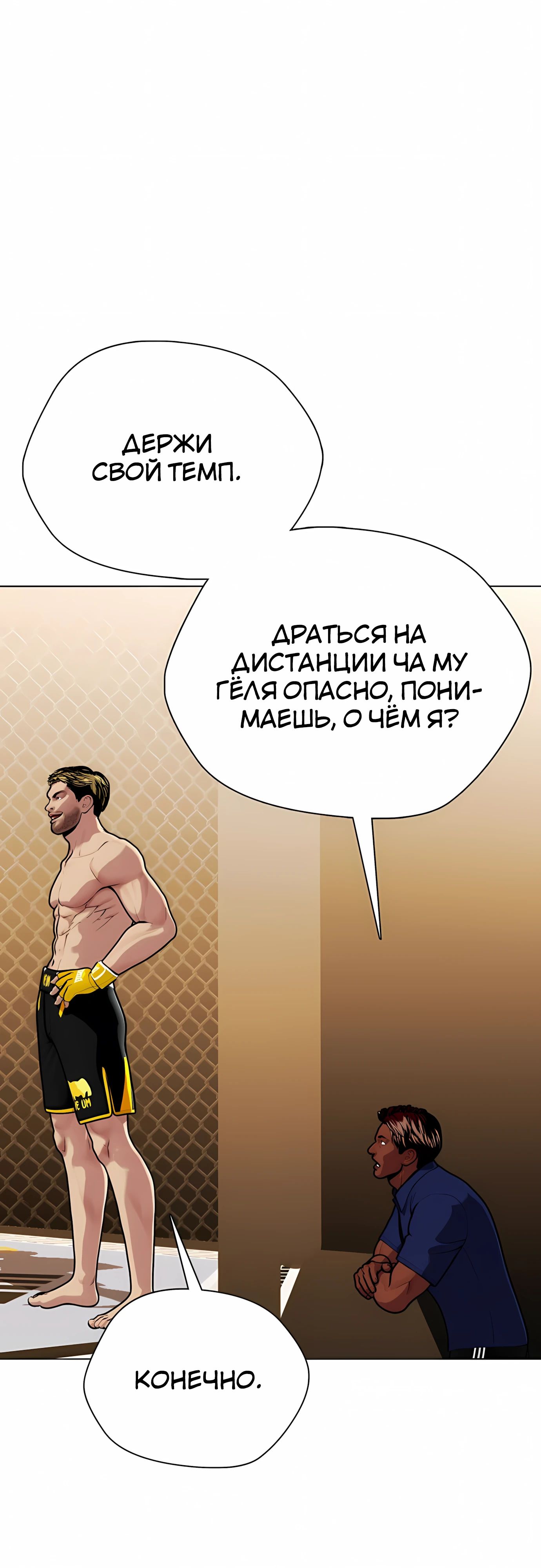 Манга Тот, над кем издеваются, слишком хорош в борьбе - Глава 136 Страница 3