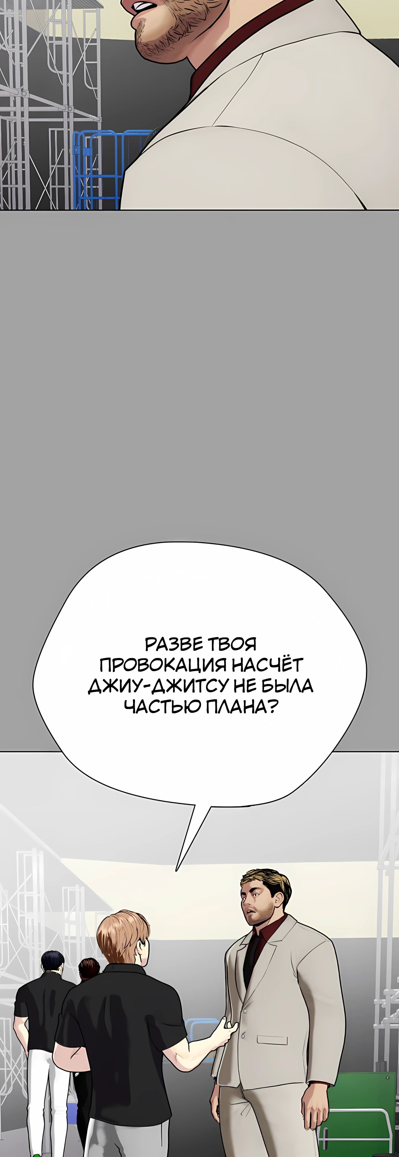 Манга Тот, над кем издеваются, слишком хорош в борьбе - Глава 136 Страница 16