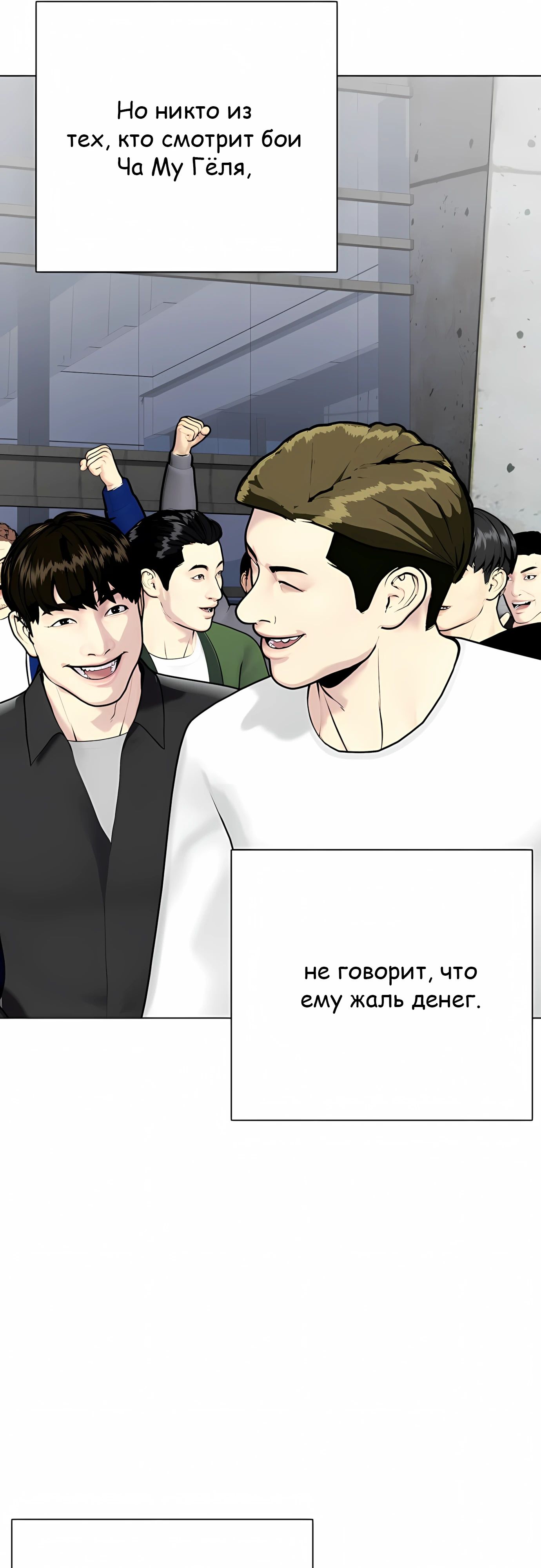 Манга Тот, над кем издеваются, слишком хорош в борьбе - Глава 136 Страница 51