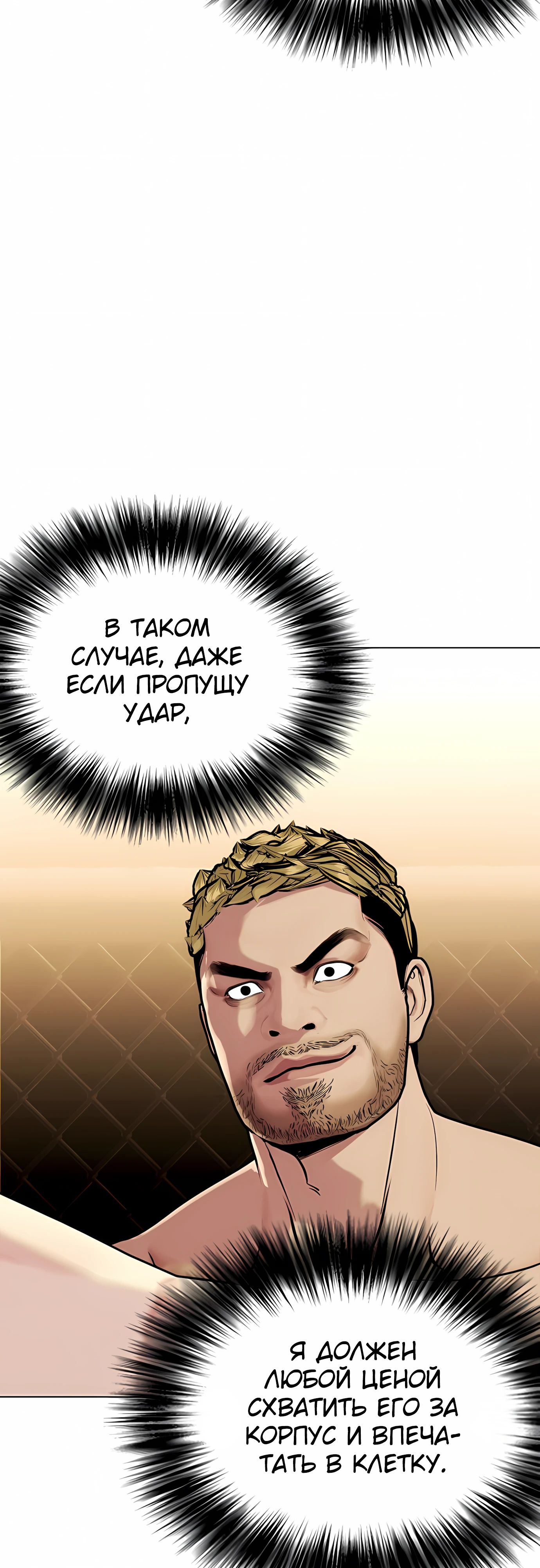 Манга Тот, над кем издеваются, слишком хорош в борьбе - Глава 136 Страница 6