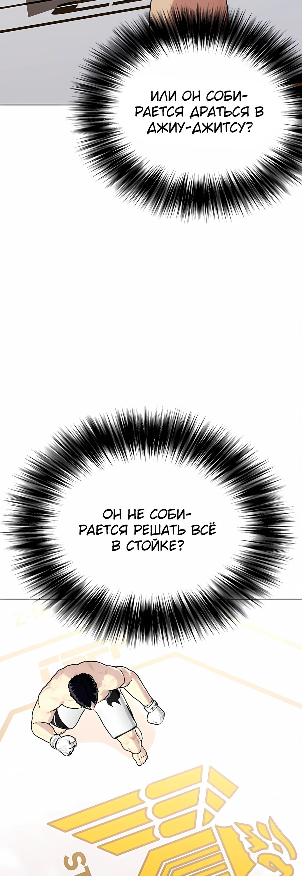 Манга Тот, над кем издеваются, слишком хорош в борьбе - Глава 136 Страница 11