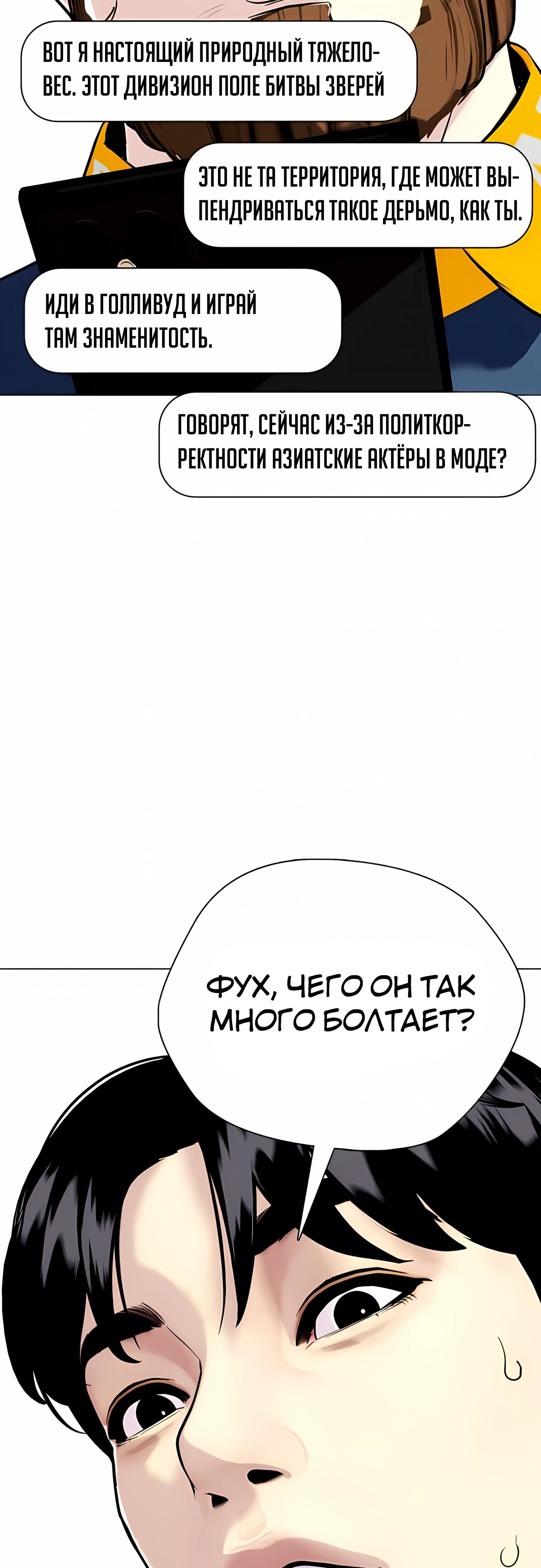 Манга Тот, над кем издеваются, слишком хорош в борьбе - Глава 136 Страница 73