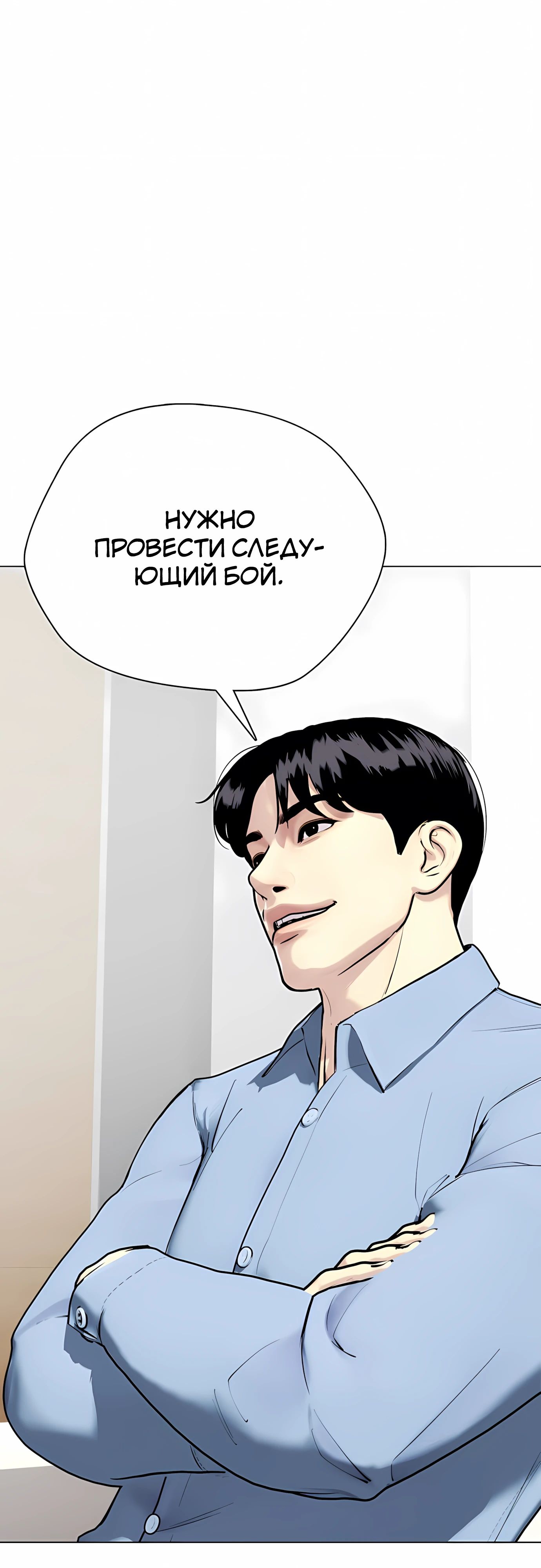 Манга Тот, над кем издеваются, слишком хорош в борьбе - Глава 136 Страница 57