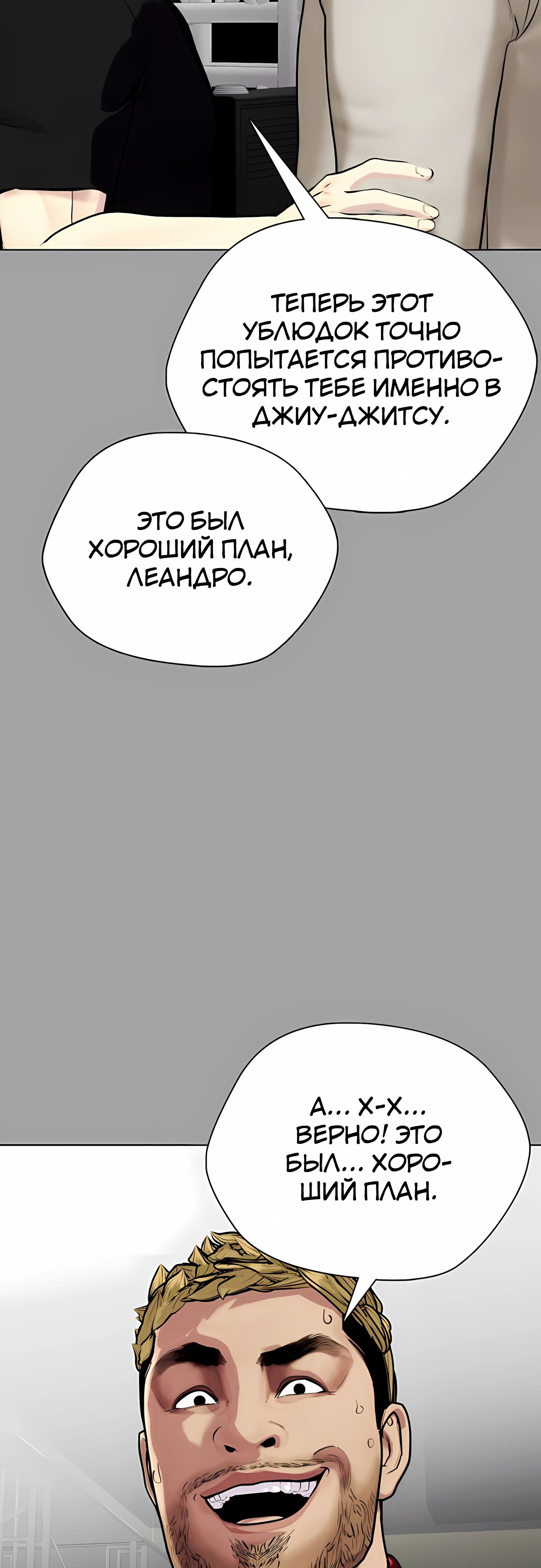 Манга Тот, над кем издеваются, слишком хорош в борьбе - Глава 136 Страница 19