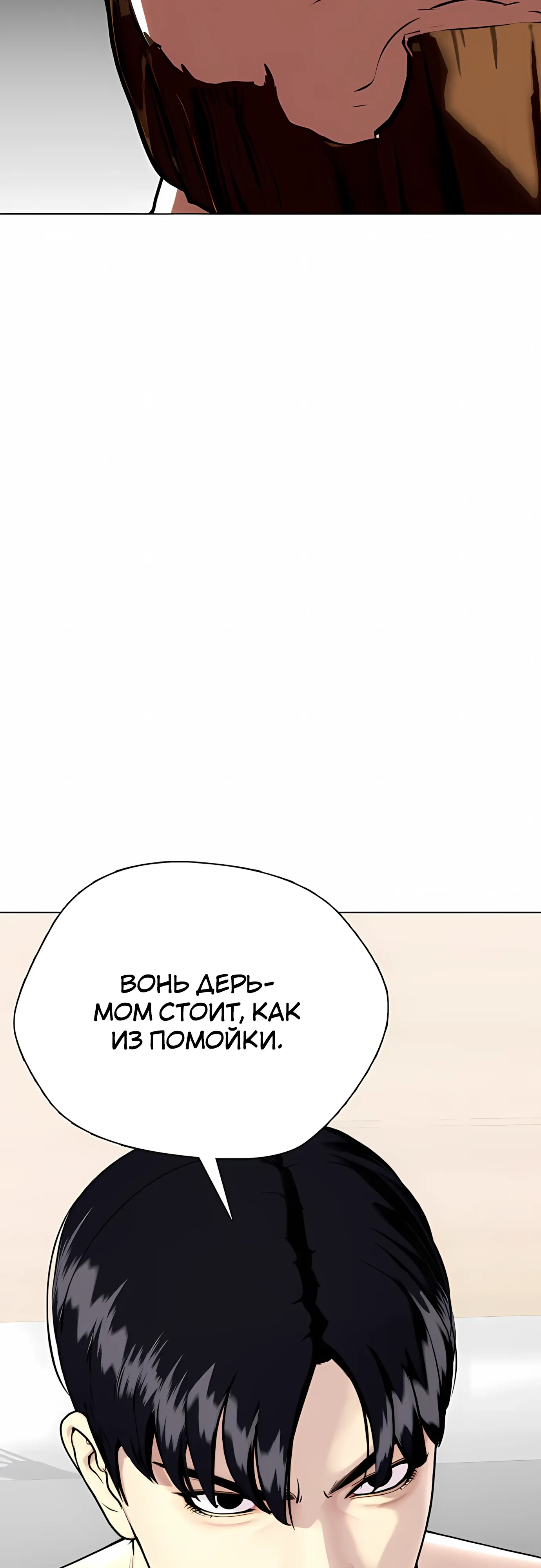 Манга Тот, над кем издеваются, слишком хорош в борьбе - Глава 137 Страница 18