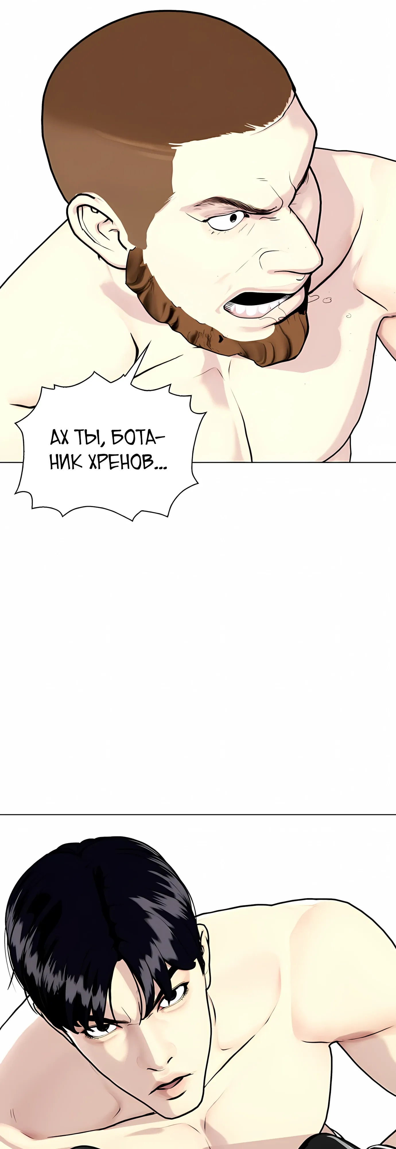 Манга Тот, над кем издеваются, слишком хорош в борьбе - Глава 137 Страница 60