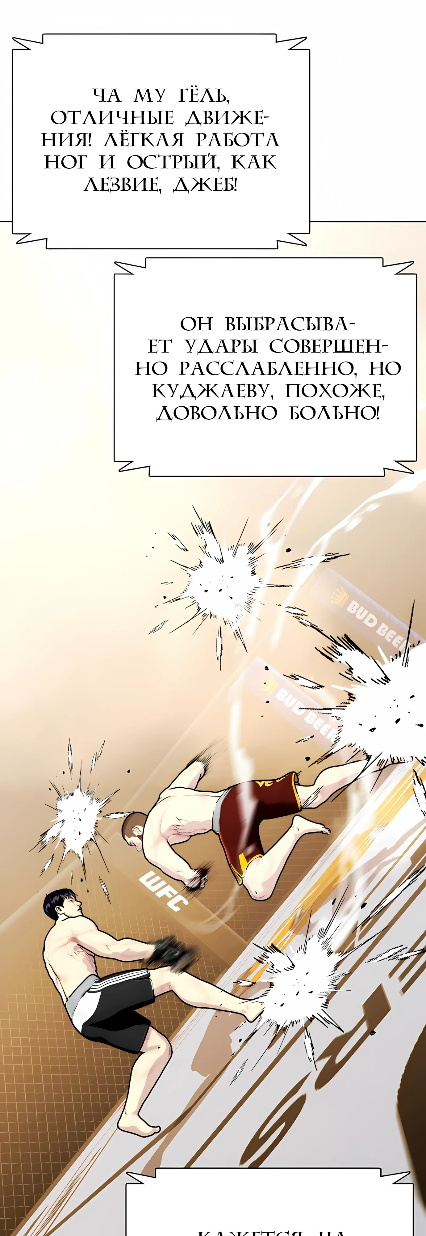 Манга Тот, над кем издеваются, слишком хорош в борьбе - Глава 137 Страница 41