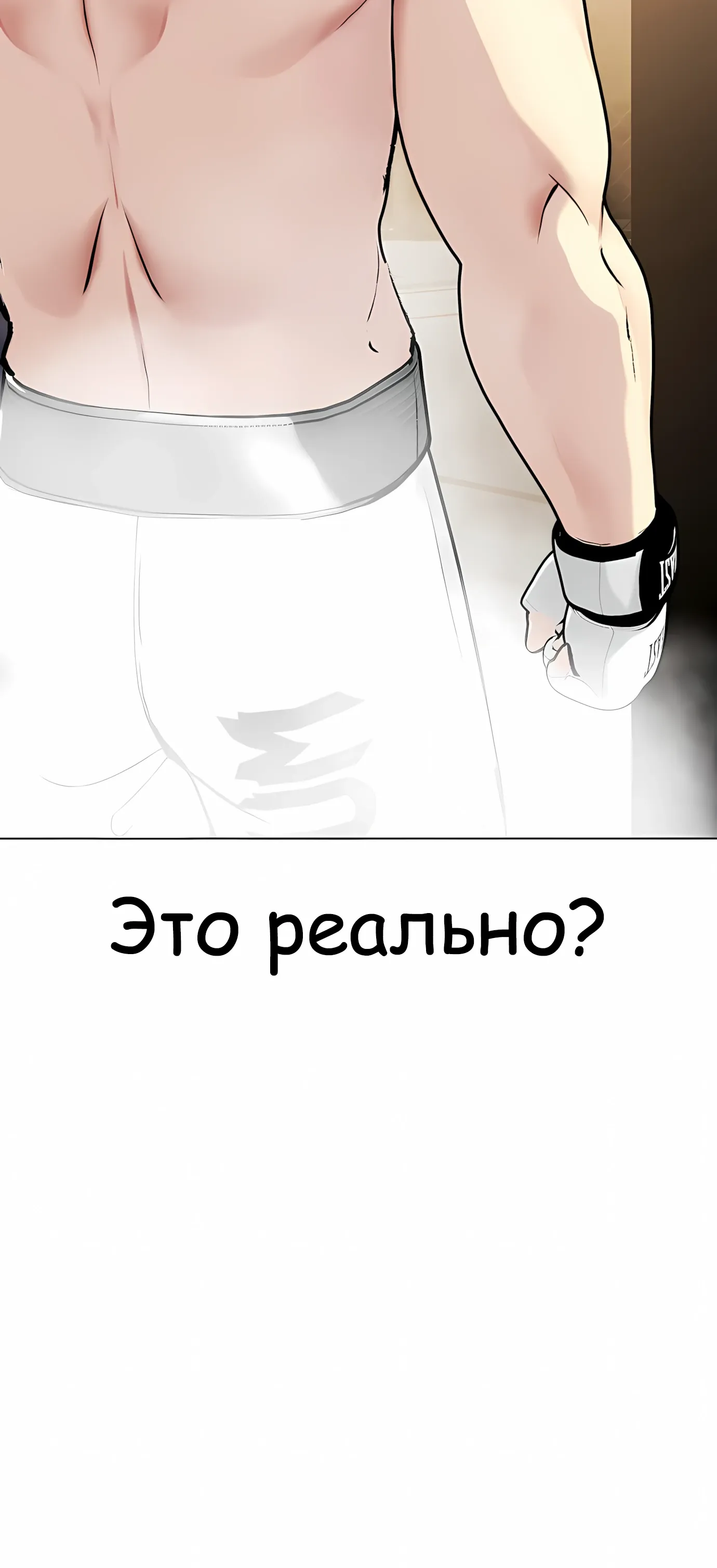 Манга Тот, над кем издеваются, слишком хорош в борьбе - Глава 137 Страница 95