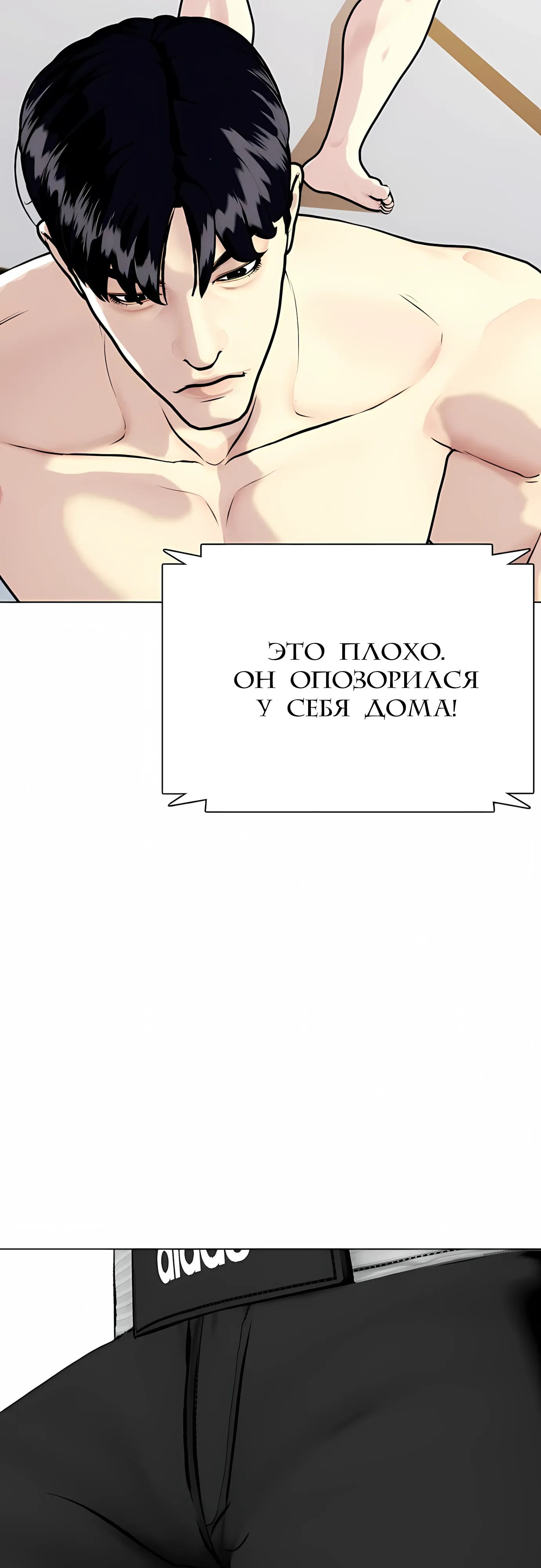 Манга Тот, над кем издеваются, слишком хорош в борьбе - Глава 137 Страница 75