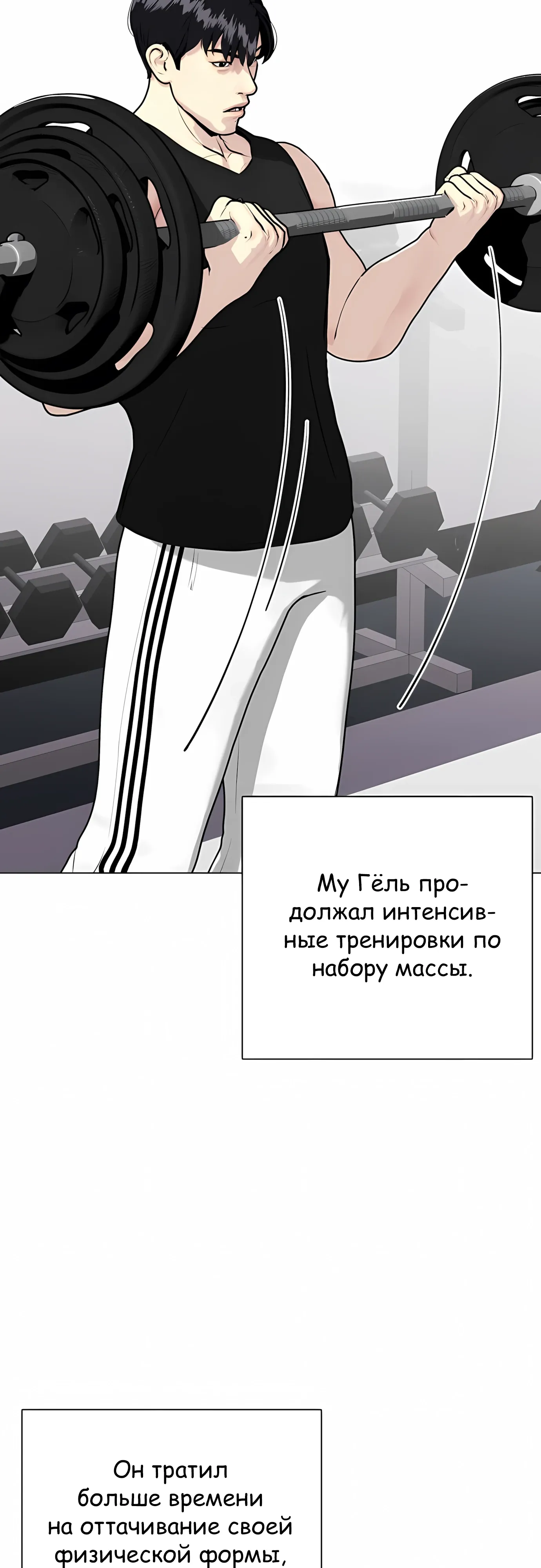 Манга Тот, над кем издеваются, слишком хорош в борьбе - Глава 137 Страница 4