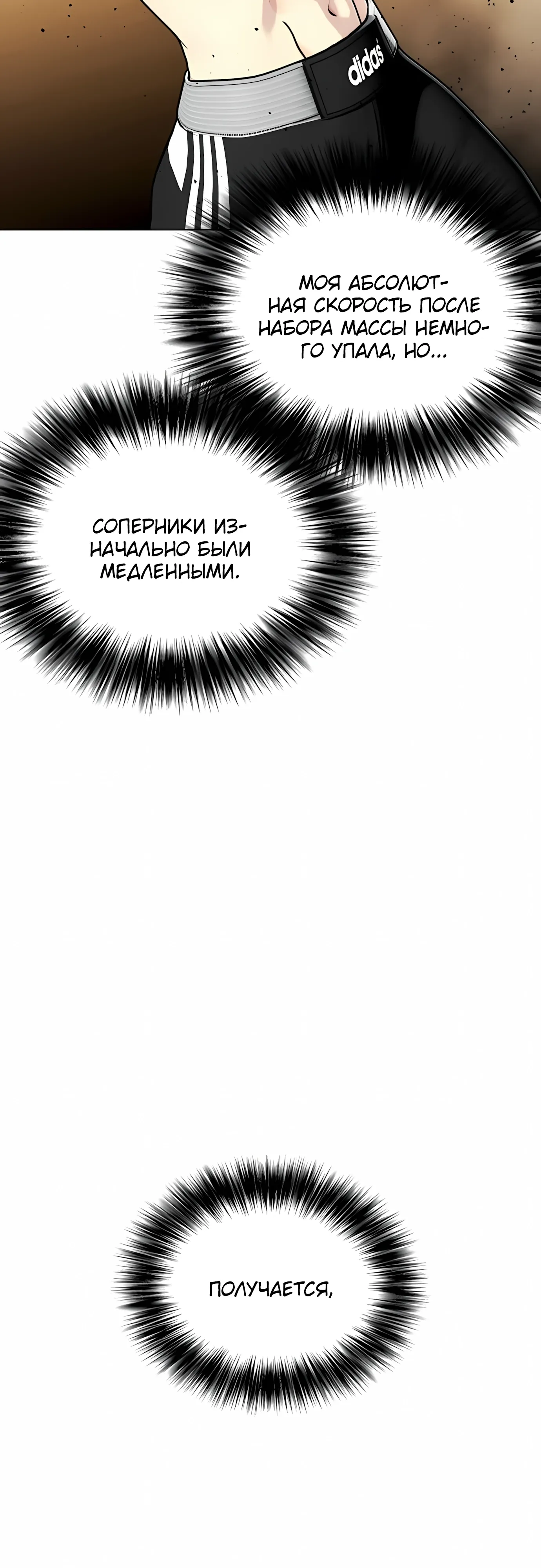 Манга Тот, над кем издеваются, слишком хорош в борьбе - Глава 137 Страница 55