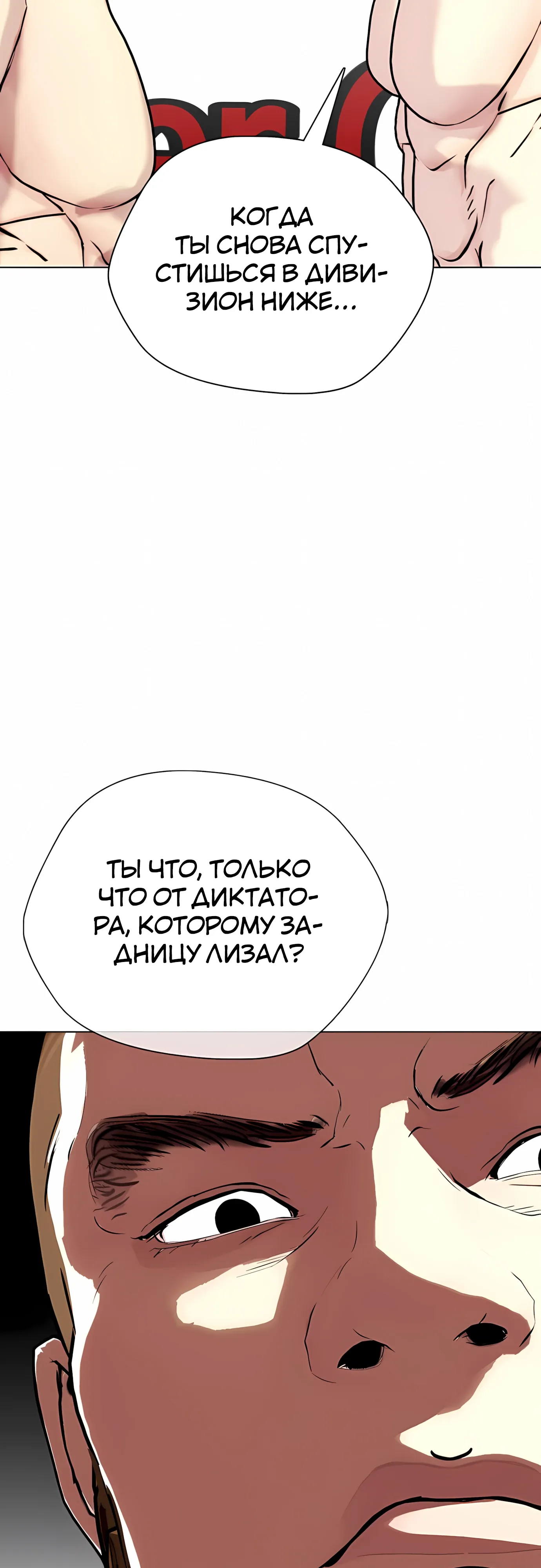 Манга Тот, над кем издеваются, слишком хорош в борьбе - Глава 137 Страница 17