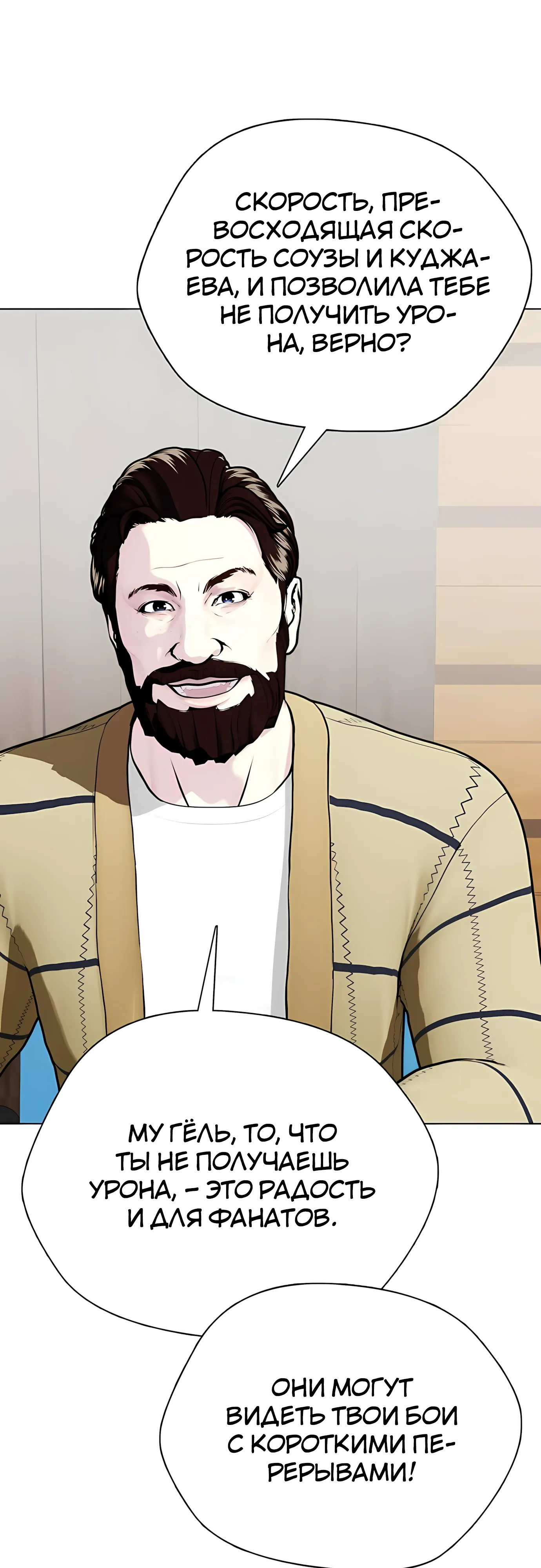 Манга Тот, над кем издеваются, слишком хорош в борьбе - Глава 137 Страница 86