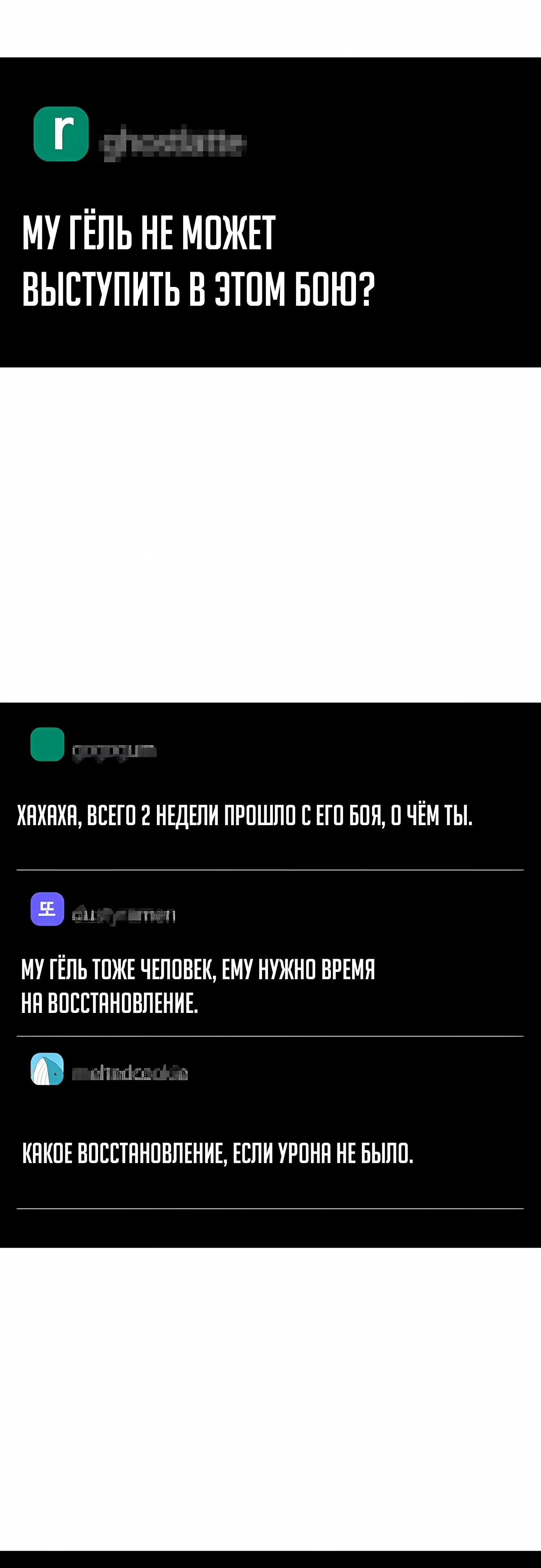 Манга Тот, над кем издеваются, слишком хорош в борьбе - Глава 137 Страница 90