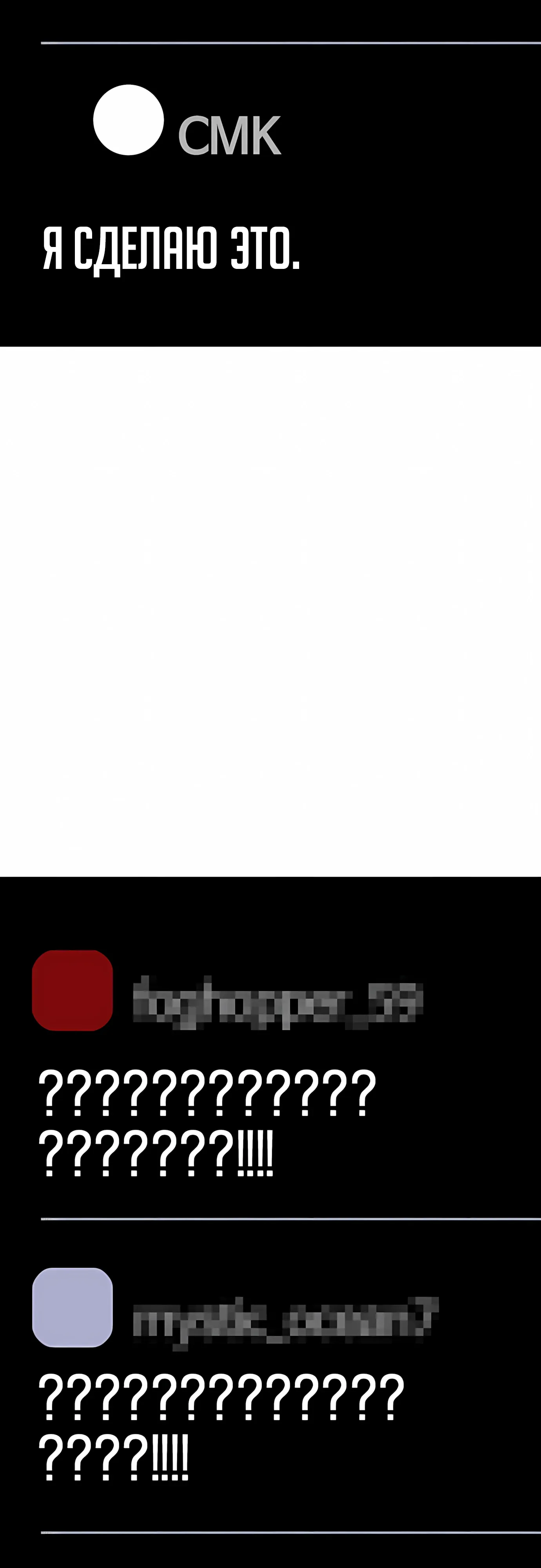 Манга Тот, над кем издеваются, слишком хорош в борьбе - Глава 137 Страница 93