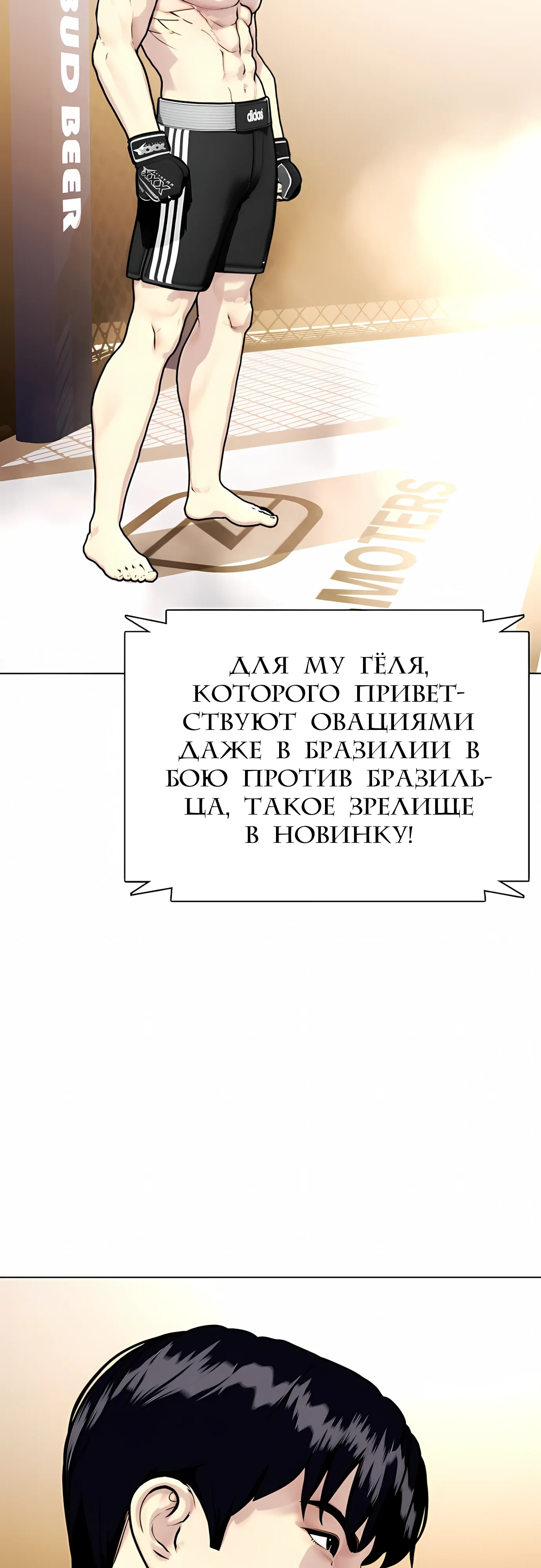 Манга Тот, над кем издеваются, слишком хорош в борьбе - Глава 137 Страница 28