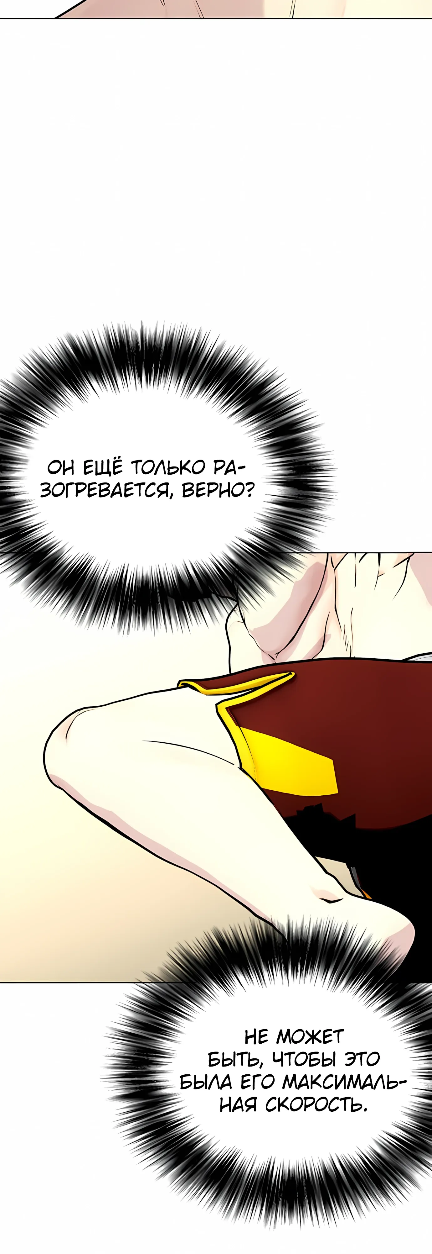 Манга Тот, над кем издеваются, слишком хорош в борьбе - Глава 137 Страница 44