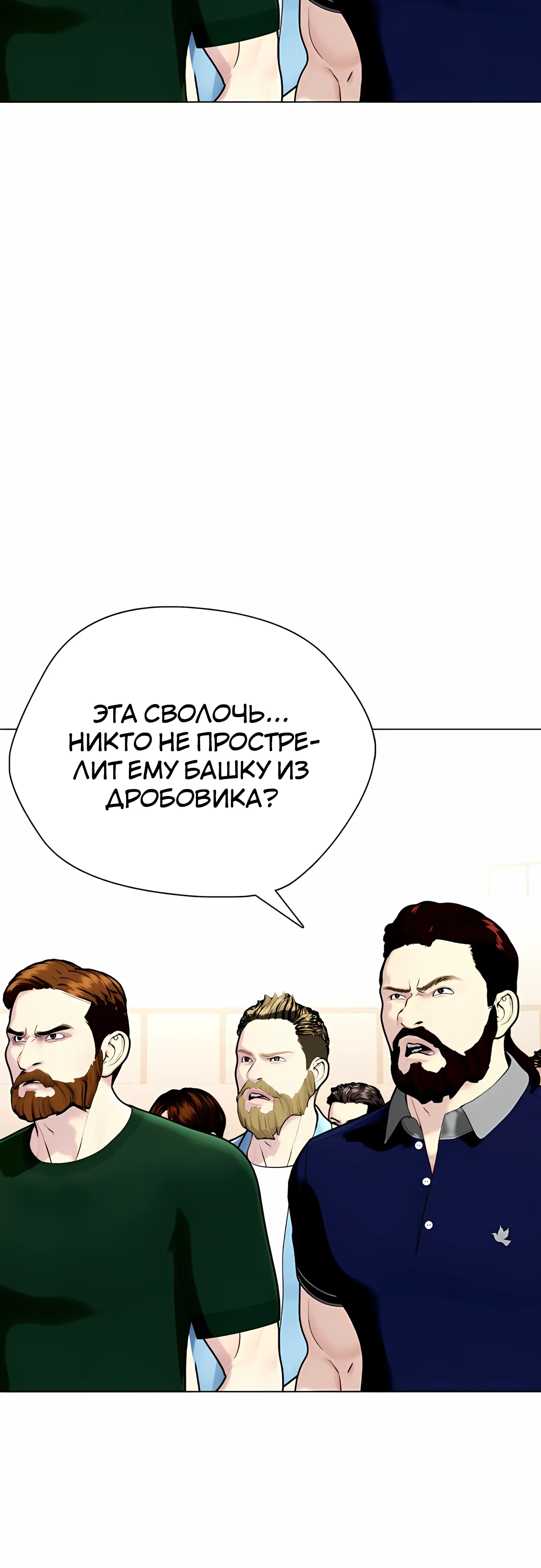 Манга Тот, над кем издеваются, слишком хорош в борьбе - Глава 137 Страница 78