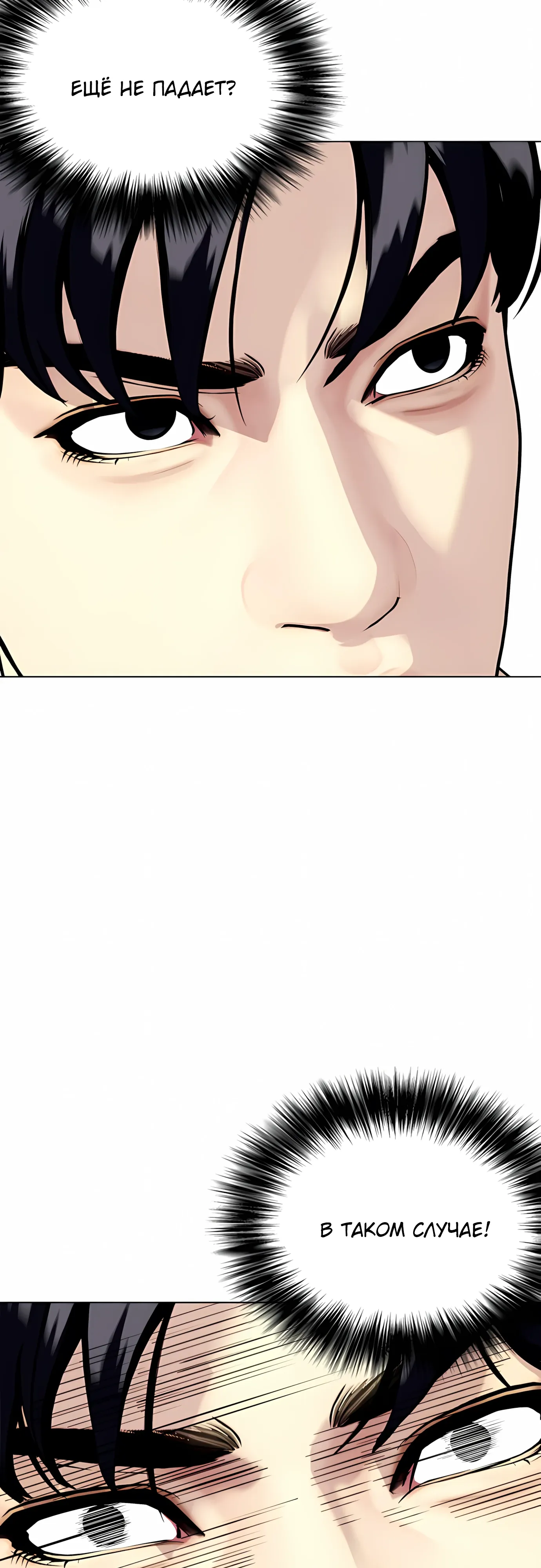 Манга Тот, над кем издеваются, слишком хорош в борьбе - Глава 137 Страница 63