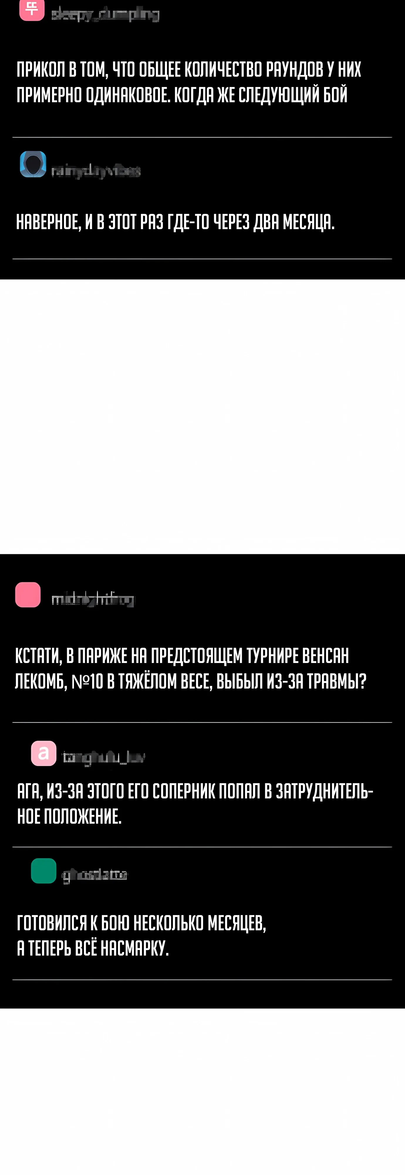 Манга Тот, над кем издеваются, слишком хорош в борьбе - Глава 137 Страница 89
