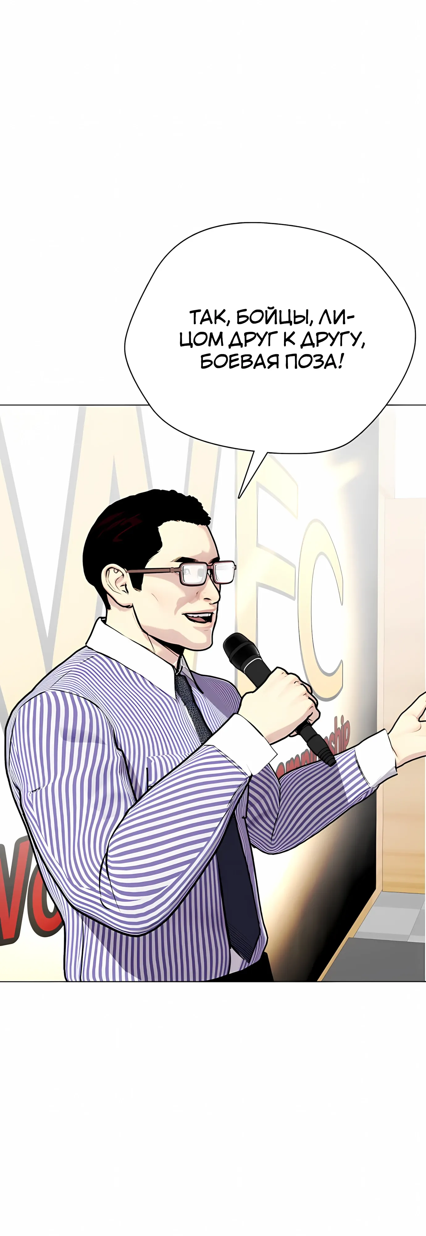 Манга Тот, над кем издеваются, слишком хорош в борьбе - Глава 137 Страница 14