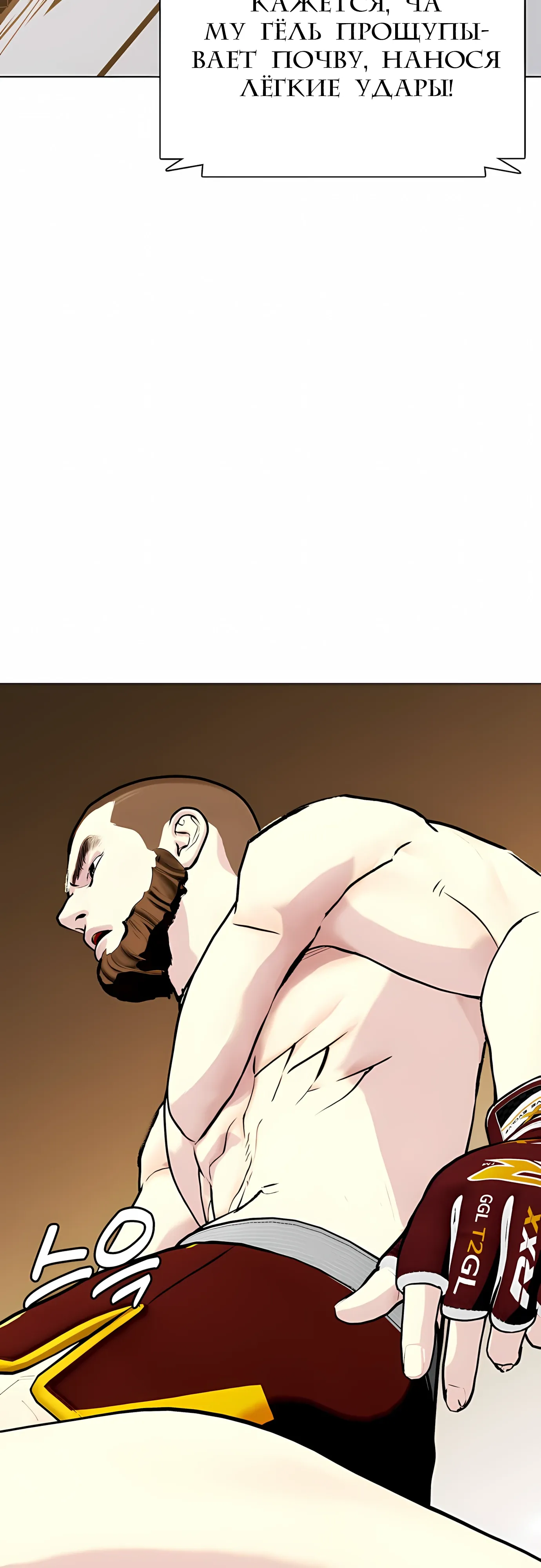 Манга Тот, над кем издеваются, слишком хорош в борьбе - Глава 137 Страница 42